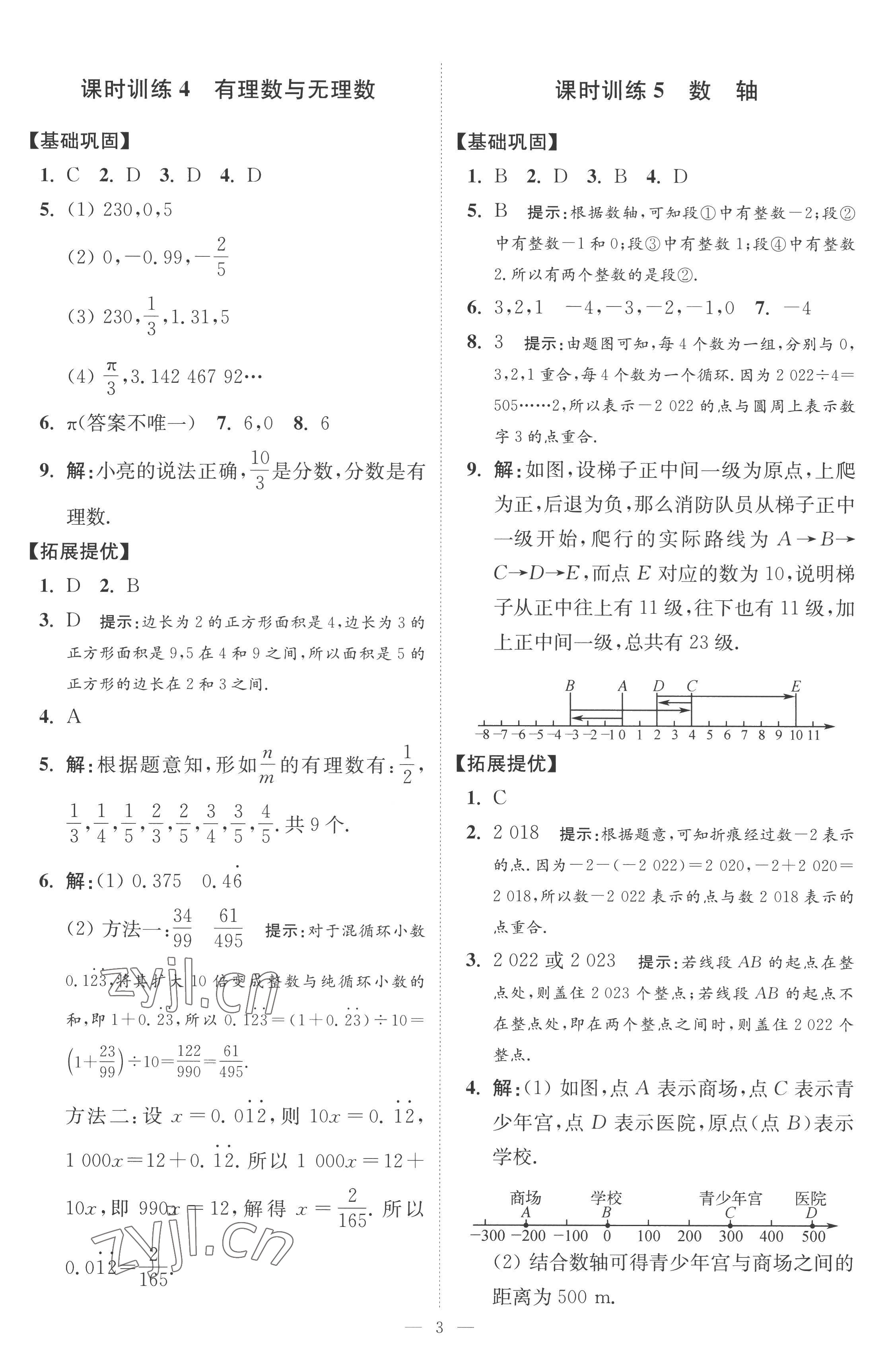 2022年小題狂做七年級(jí)數(shù)學(xué)上冊(cè)蘇科版提優(yōu)版 第3頁(yè)