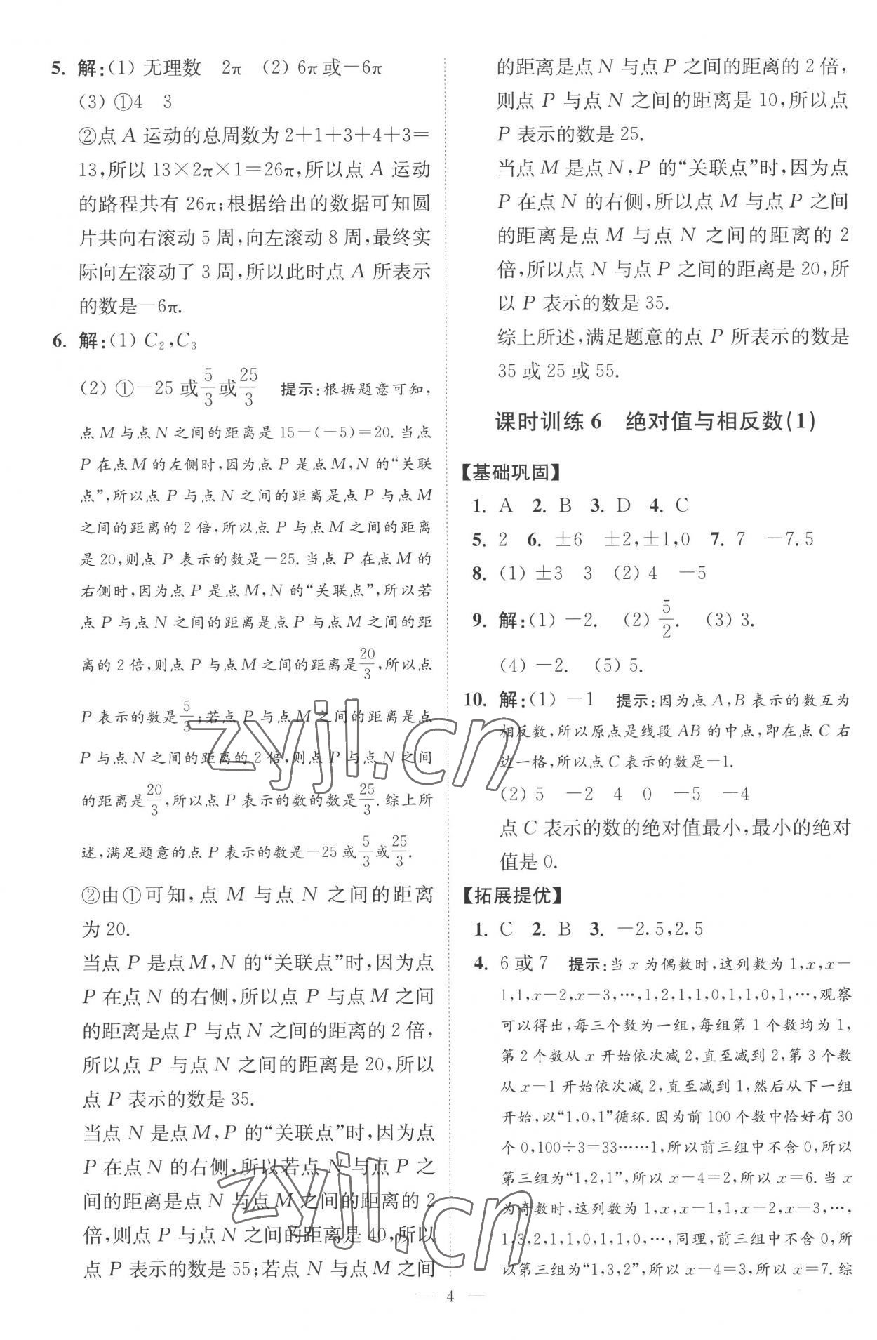 2022年小题狂做七年级数学上册苏科版提优版 第4页