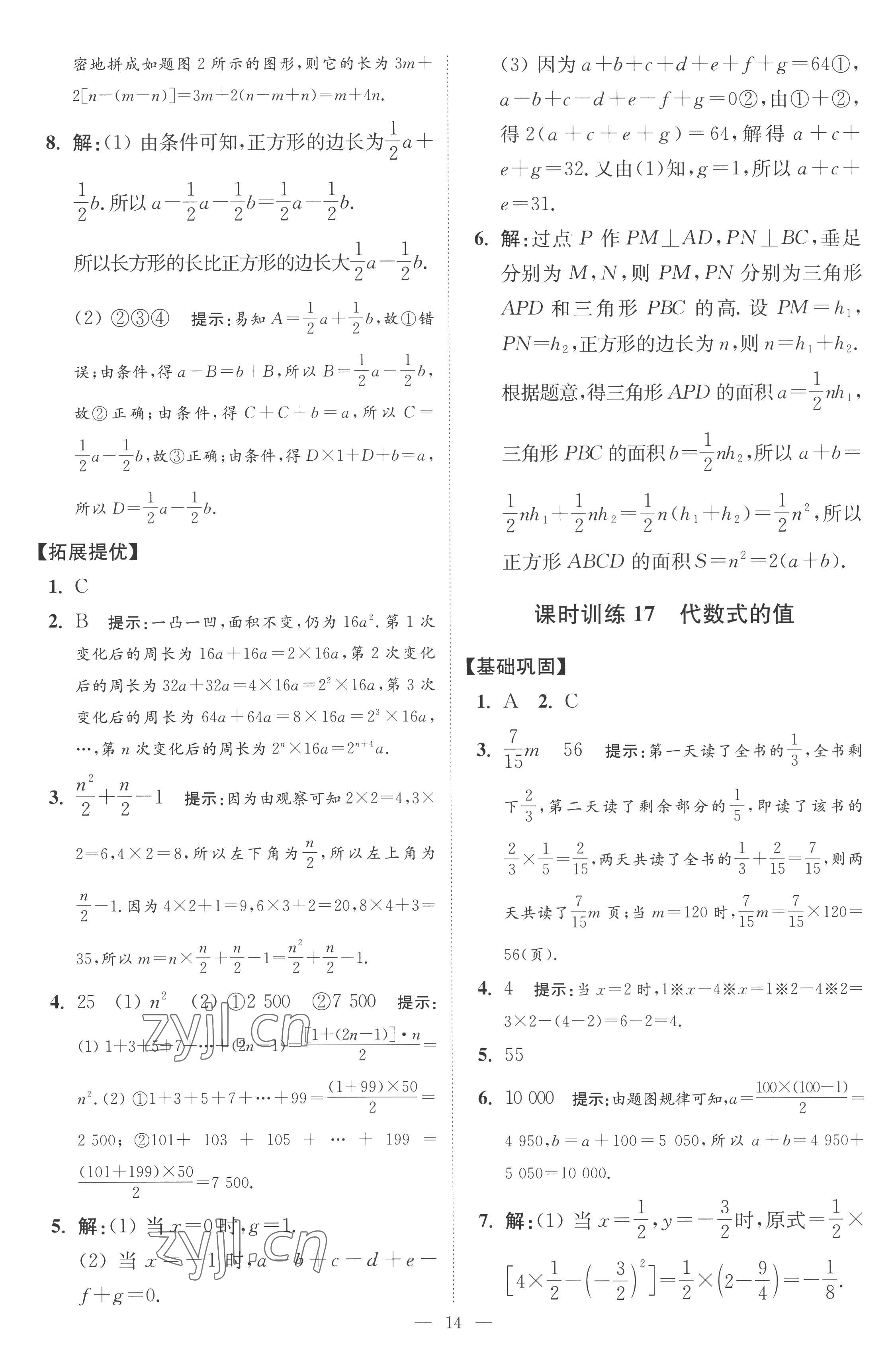 2022年小題狂做七年級數(shù)學(xué)上冊蘇科版提優(yōu)版 第14頁