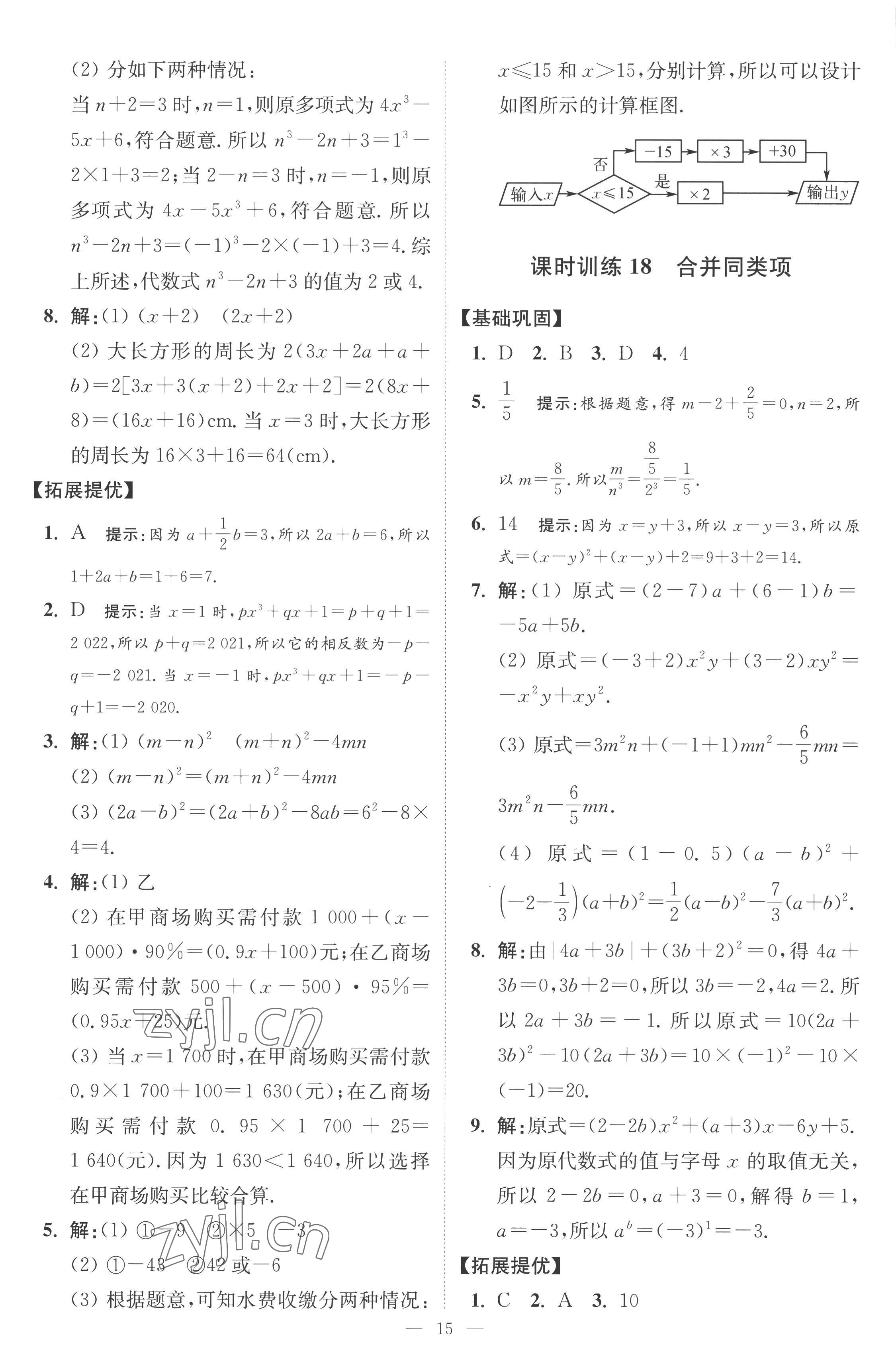 2022年小題狂做七年級(jí)數(shù)學(xué)上冊(cè)蘇科版提優(yōu)版 第15頁(yè)