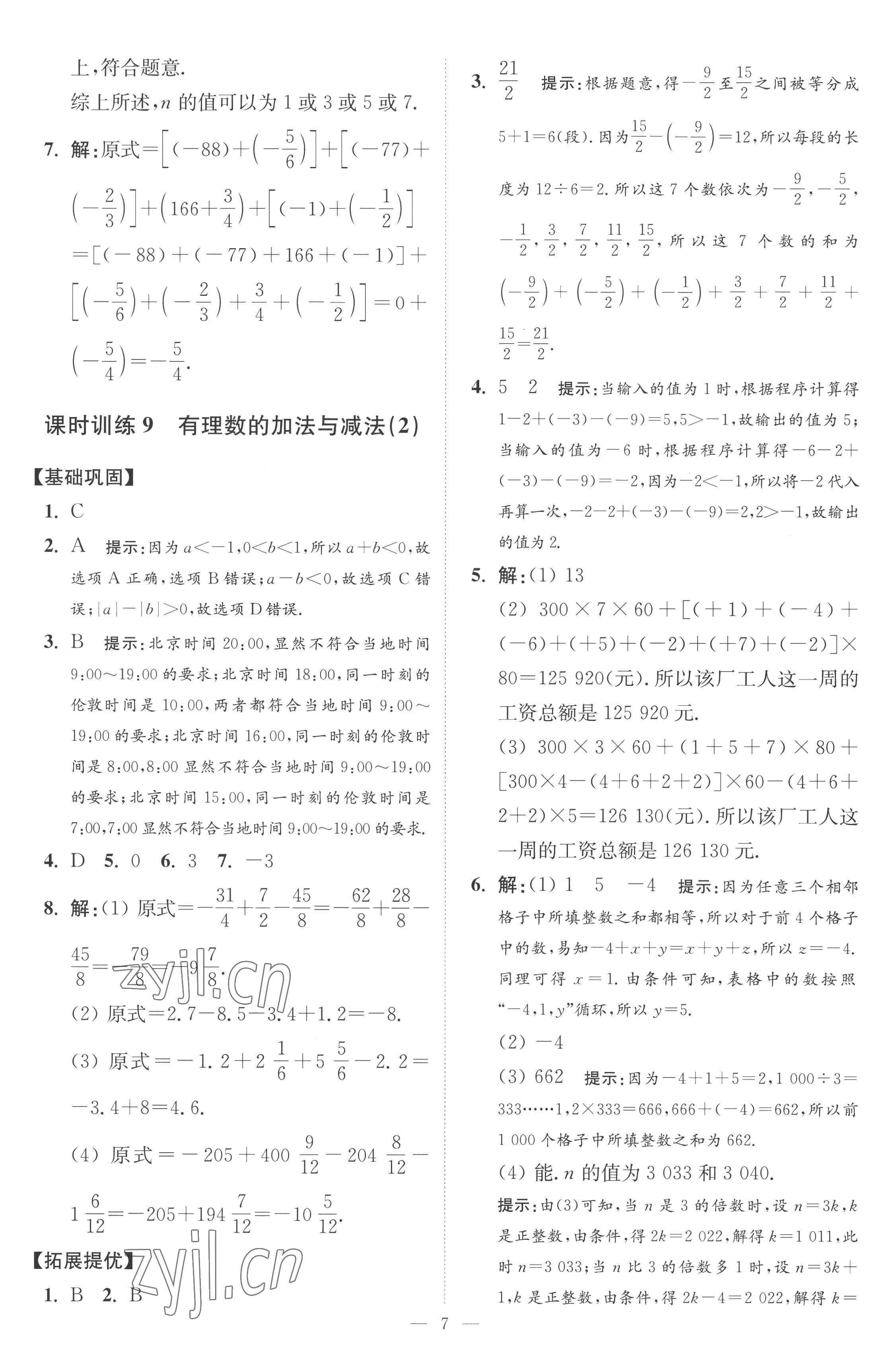 2022年小題狂做七年級數(shù)學(xué)上冊蘇科版提優(yōu)版 第7頁