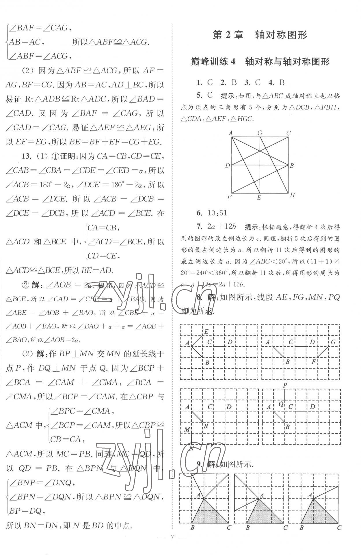 2022年小題狂做八年級(jí)數(shù)學(xué)上冊(cè)蘇科版巔峰版 第7頁(yè)