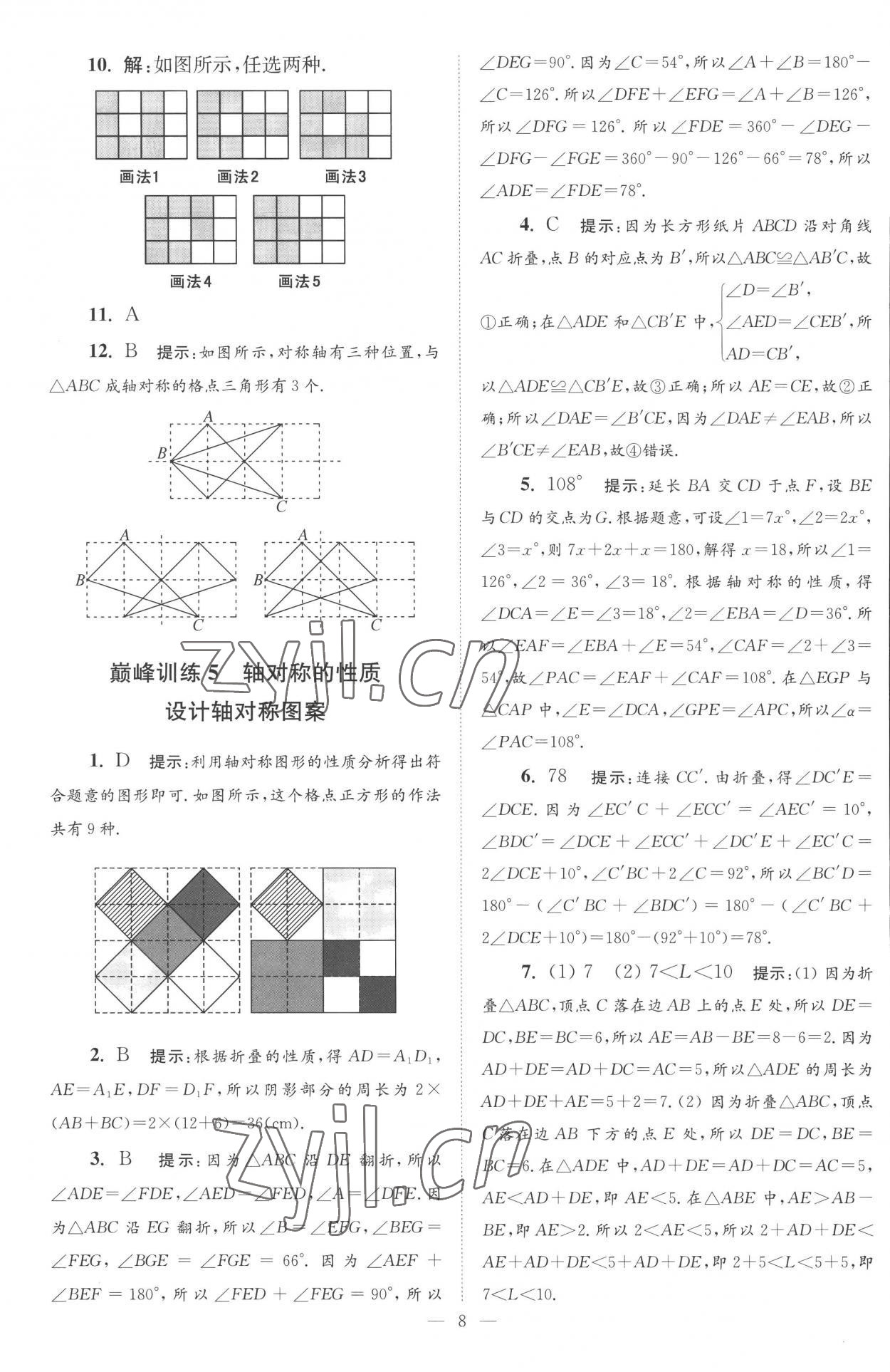 2022年小題狂做八年級數(shù)學上冊蘇科版巔峰版 第8頁