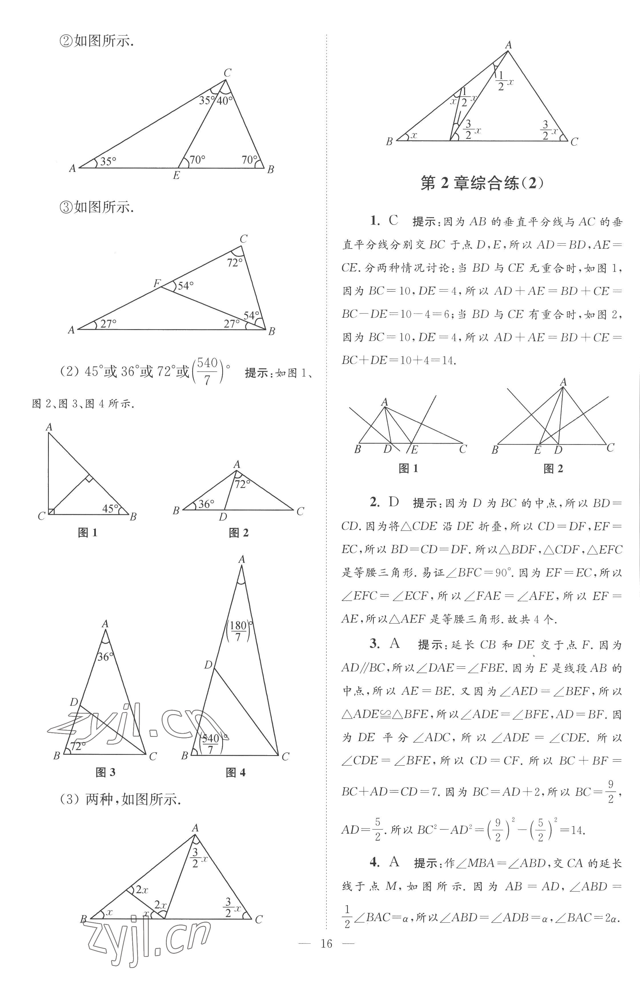 2022年小題狂做八年級(jí)數(shù)學(xué)上冊(cè)蘇科版巔峰版 第16頁(yè)