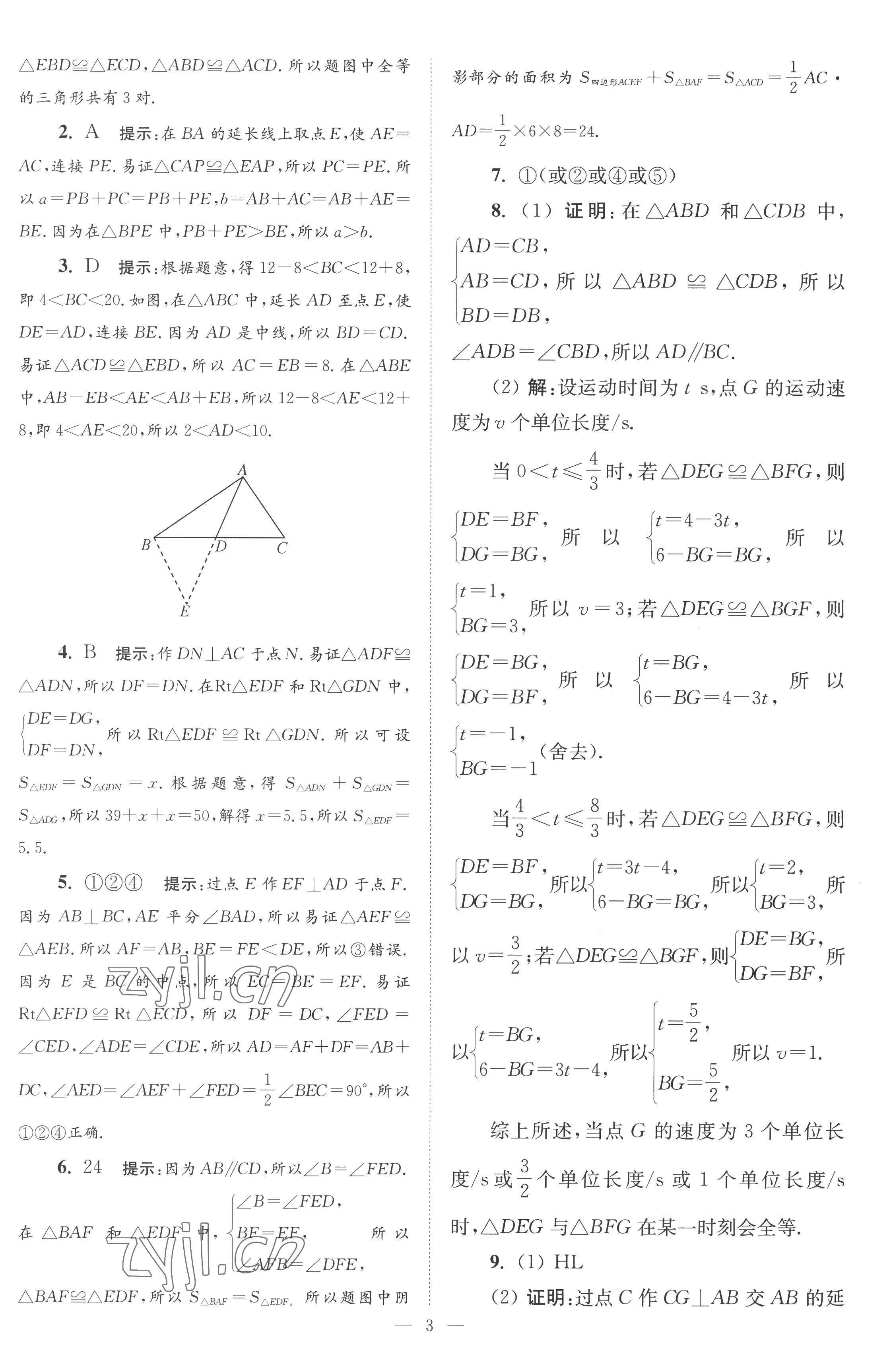 2022年小题狂做八年级数学上册苏科版巅峰版 第3页