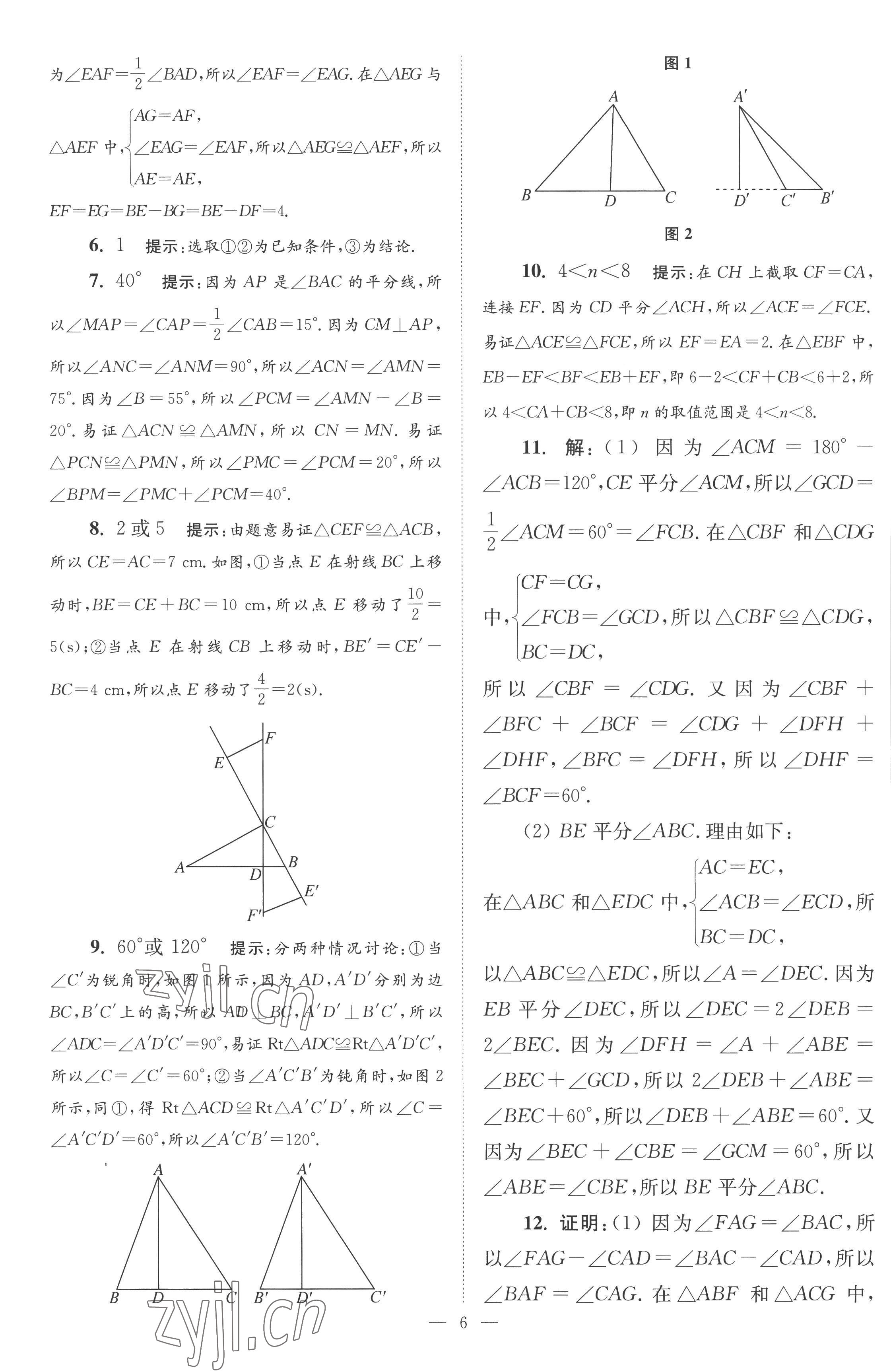 2022年小題狂做八年級數(shù)學上冊蘇科版巔峰版 第6頁