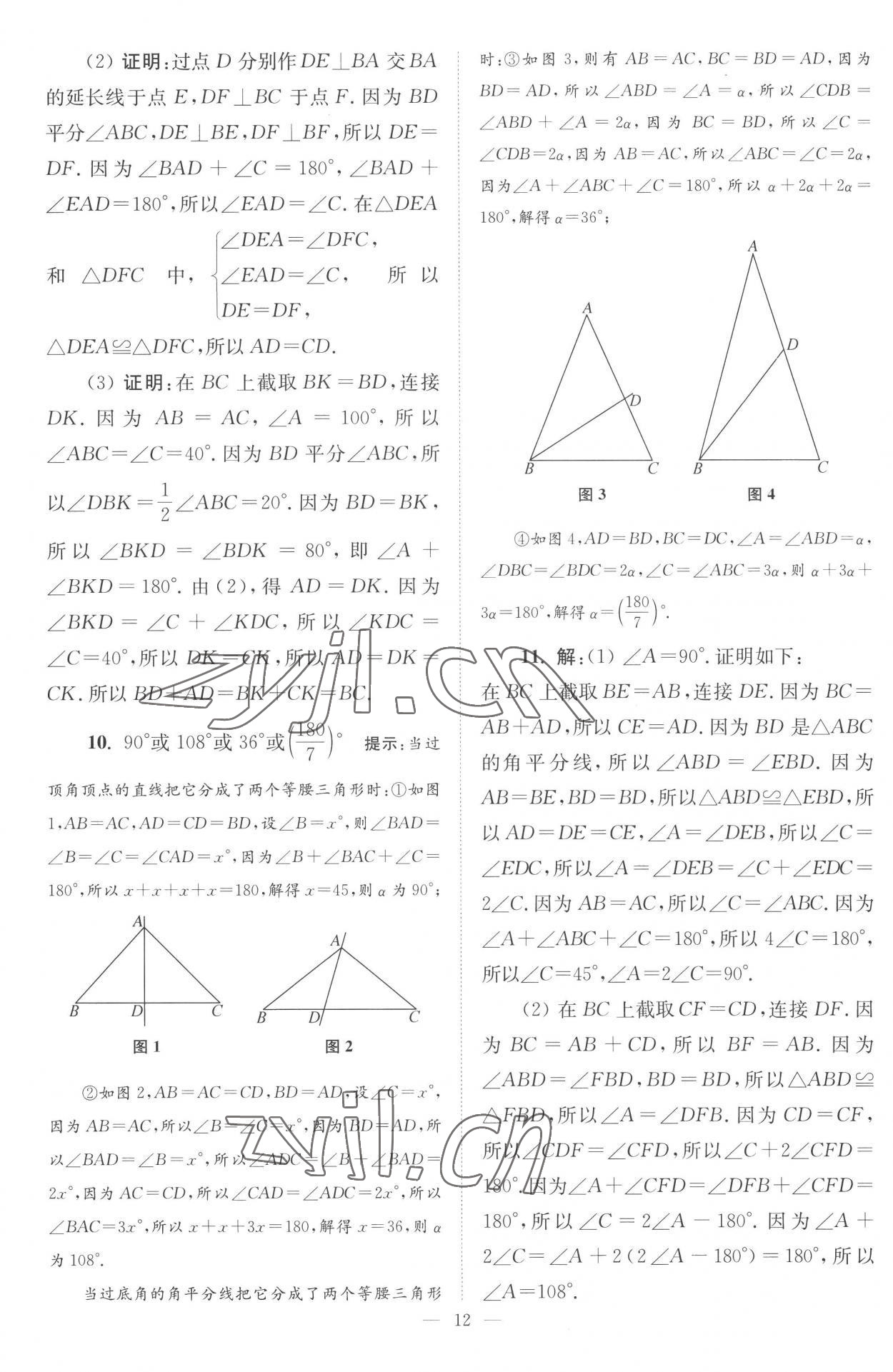 2022年小題狂做八年級(jí)數(shù)學(xué)上冊(cè)蘇科版巔峰版 第12頁