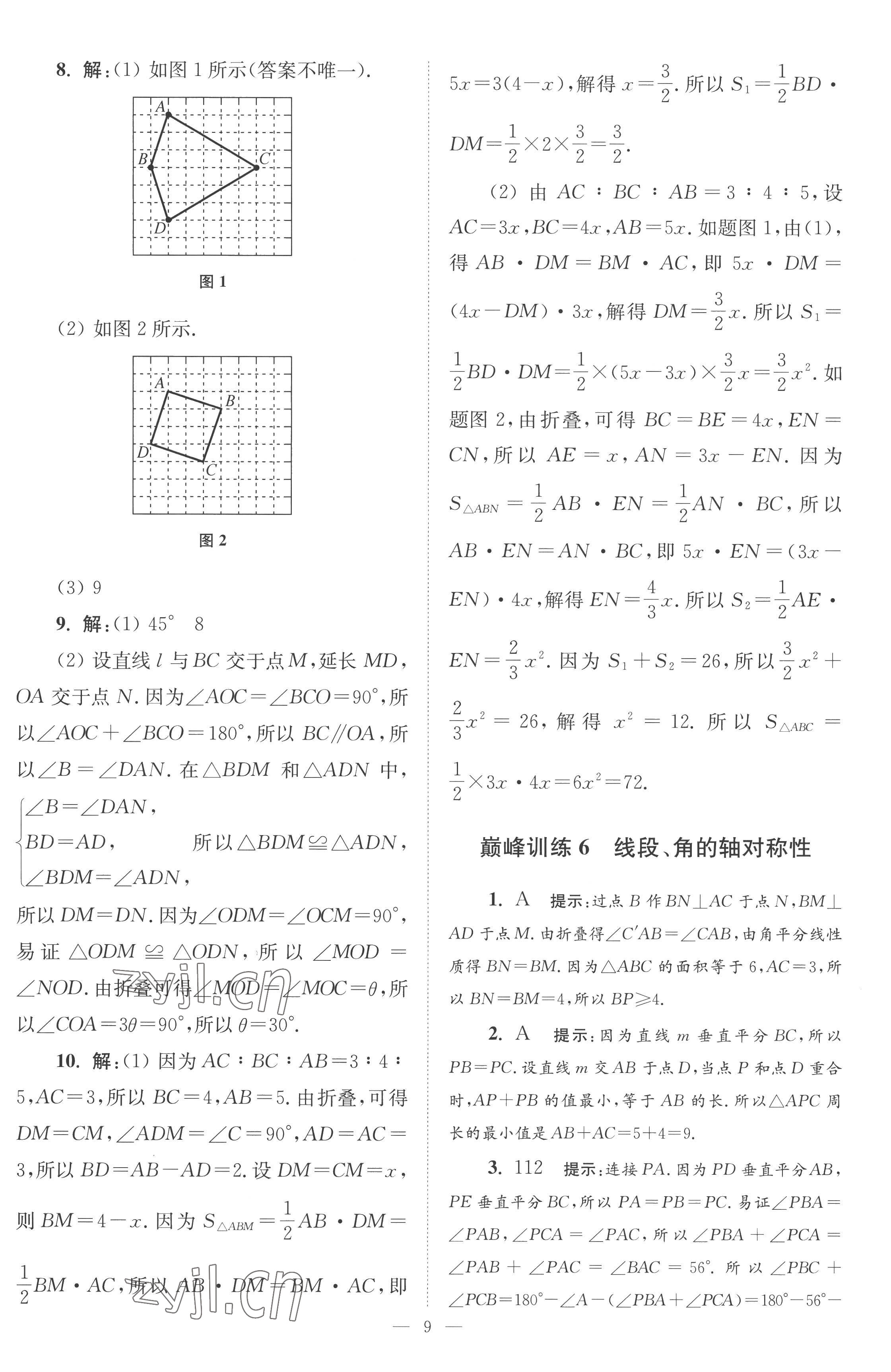 2022年小題狂做八年級數(shù)學(xué)上冊蘇科版巔峰版 第9頁