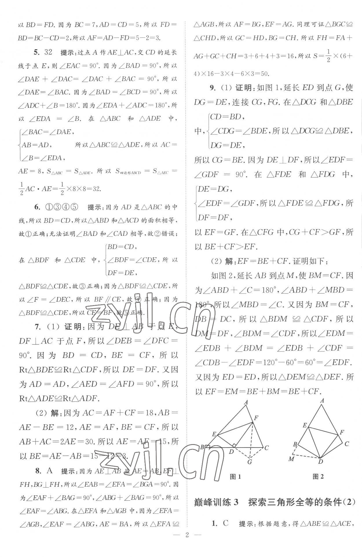 2022年小題狂做八年級數(shù)學(xué)上冊蘇科版巔峰版 第2頁