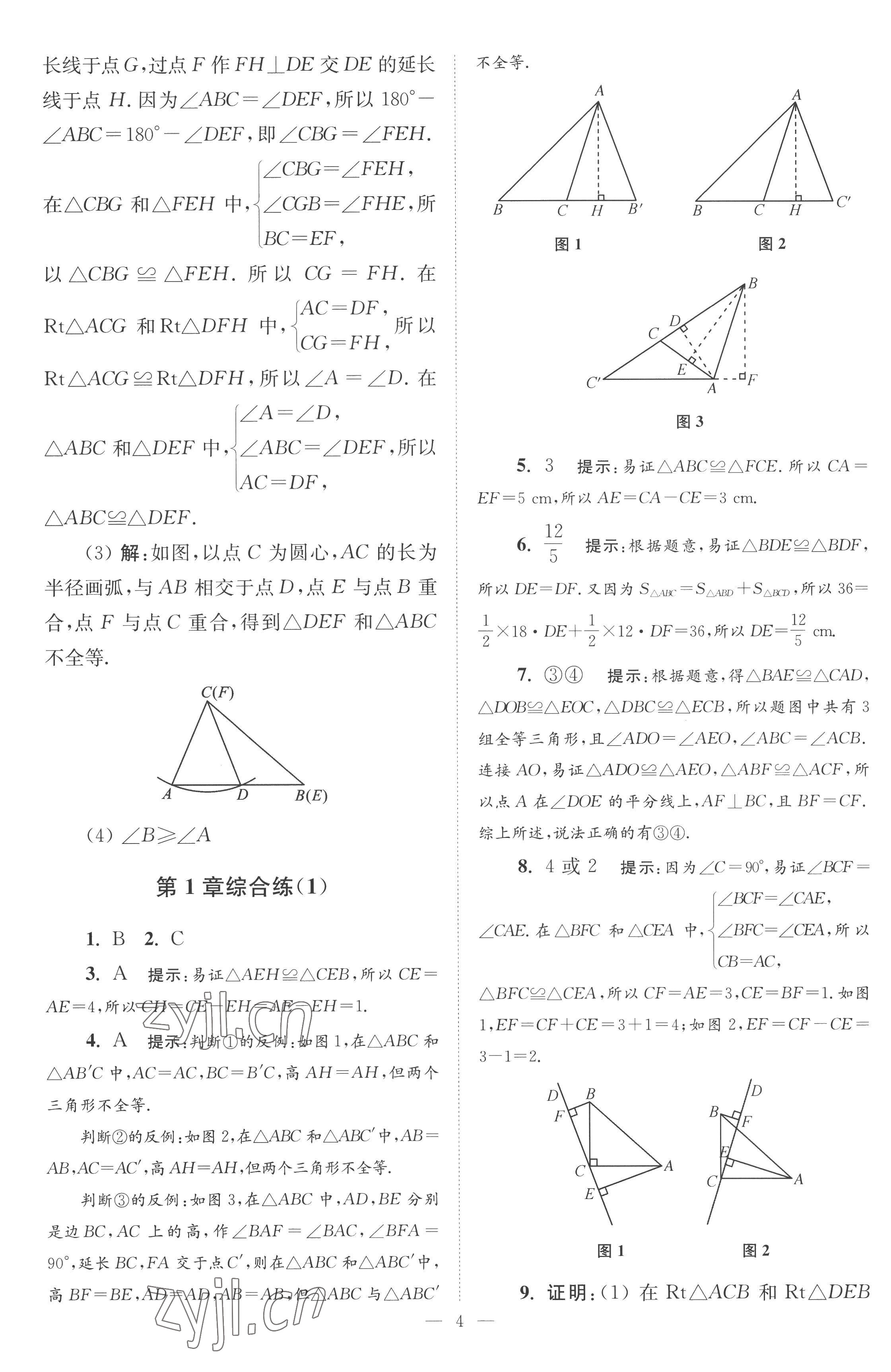 2022年小題狂做八年級(jí)數(shù)學(xué)上冊(cè)蘇科版巔峰版 第4頁(yè)