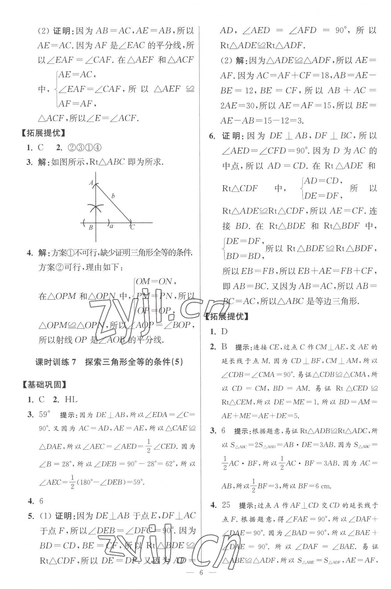 2022年小題狂做八年級(jí)數(shù)學(xué)上冊(cè)蘇科版提優(yōu)版 參考答案第6頁(yè)