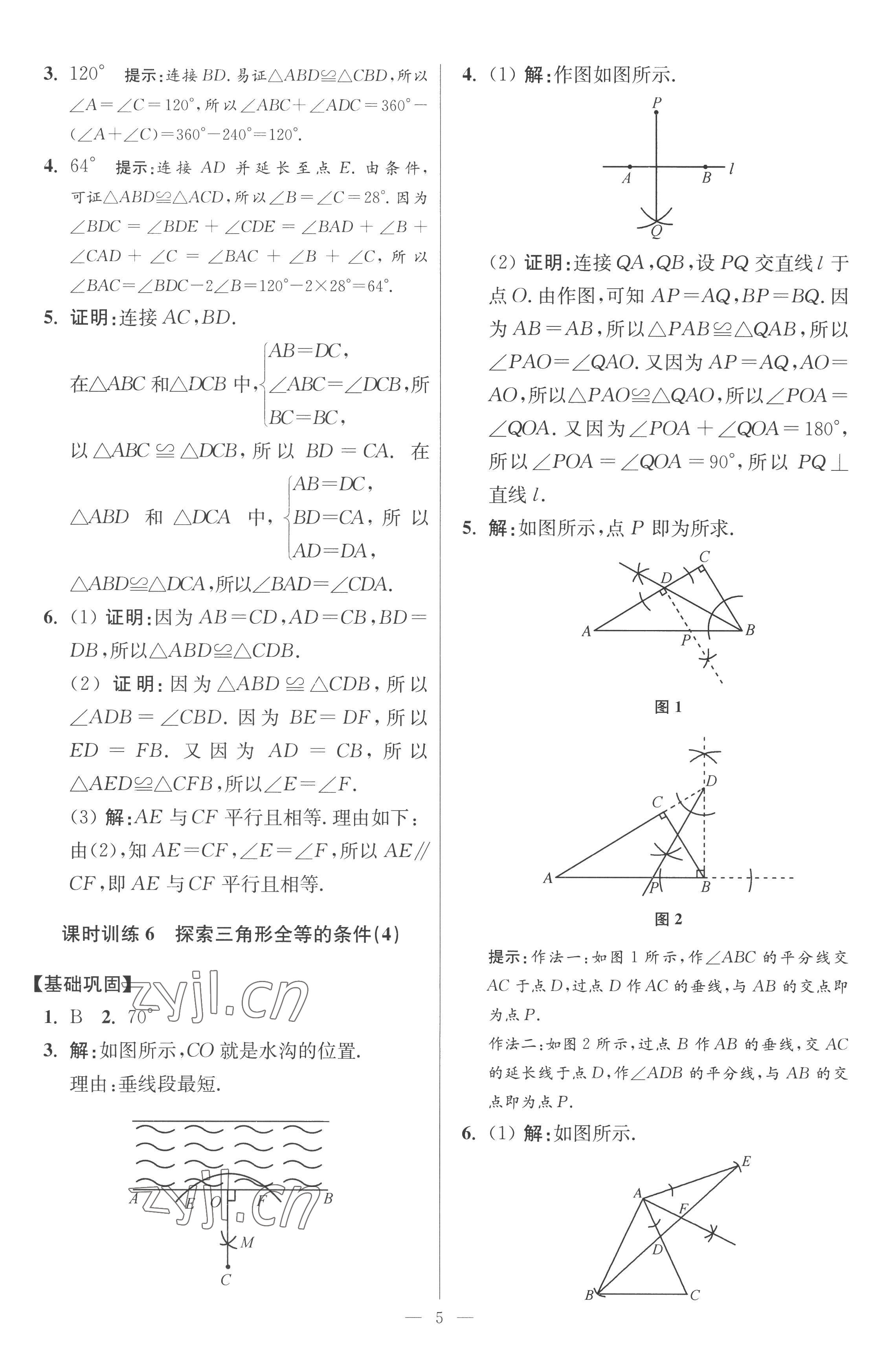 2022年小題狂做八年級數學上冊蘇科版提優(yōu)版 參考答案第5頁