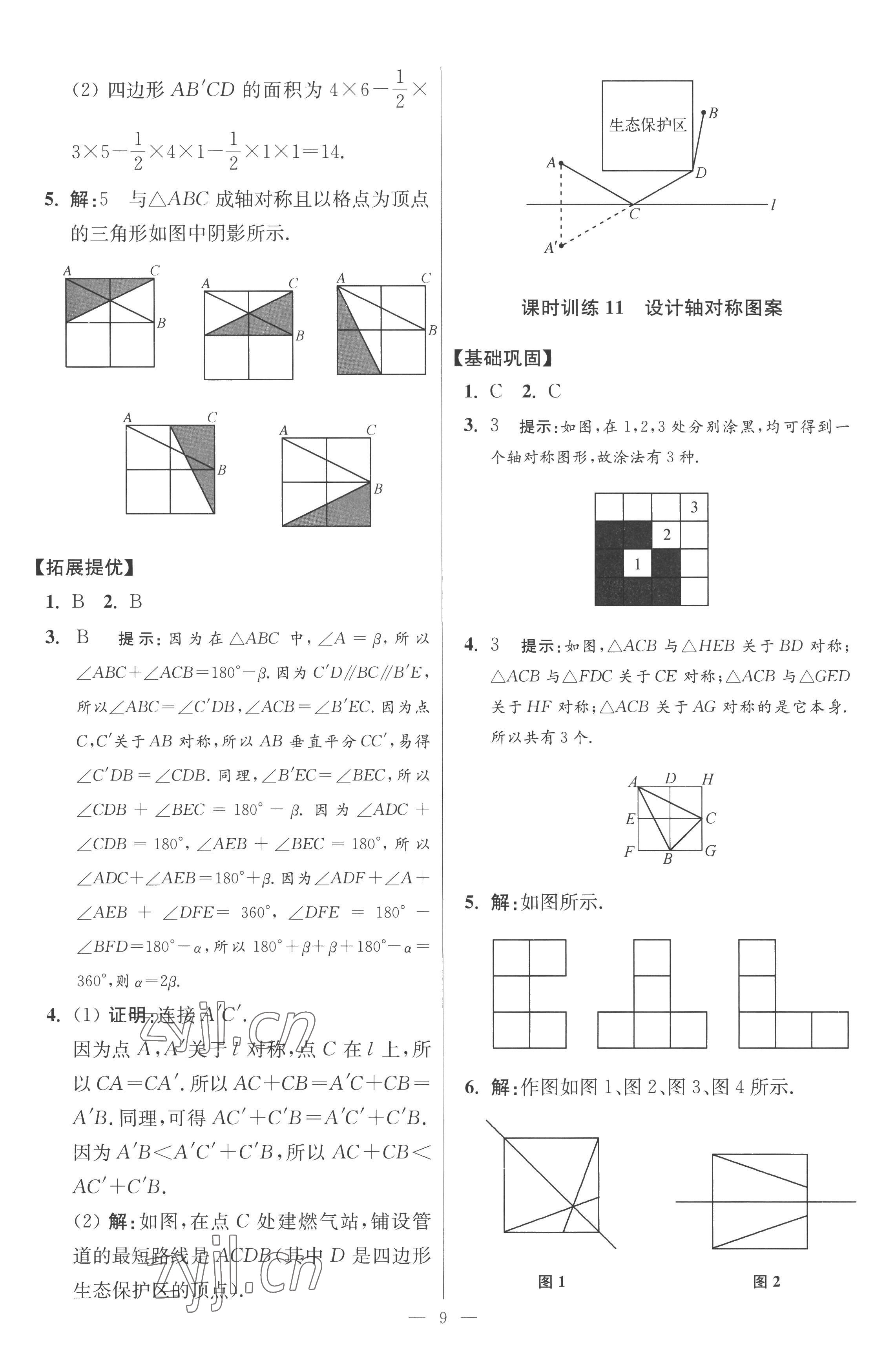 2022年小題狂做八年級數(shù)學(xué)上冊蘇科版提優(yōu)版 參考答案第9頁