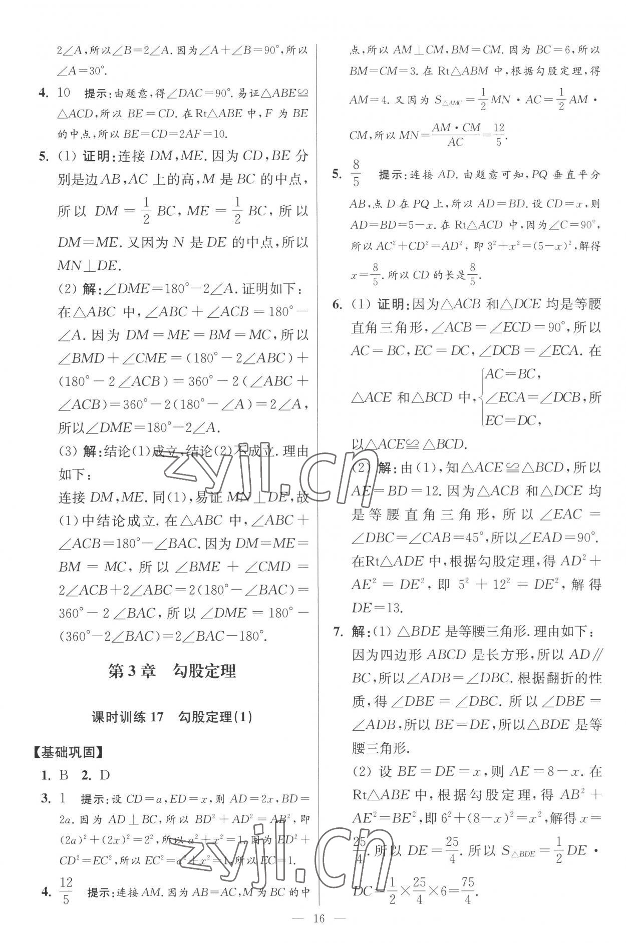 2022年小題狂做八年級(jí)數(shù)學(xué)上冊(cè)蘇科版提優(yōu)版 參考答案第16頁(yè)