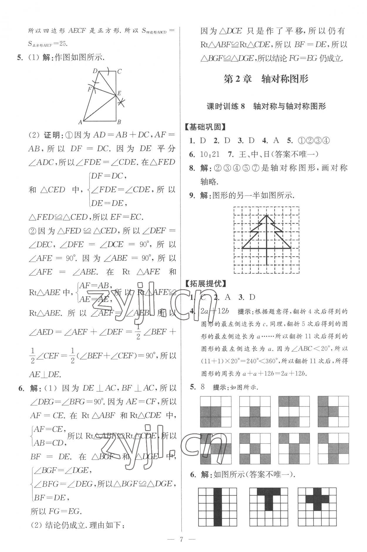 2022年小題狂做八年級數(shù)學(xué)上冊蘇科版提優(yōu)版 參考答案第7頁