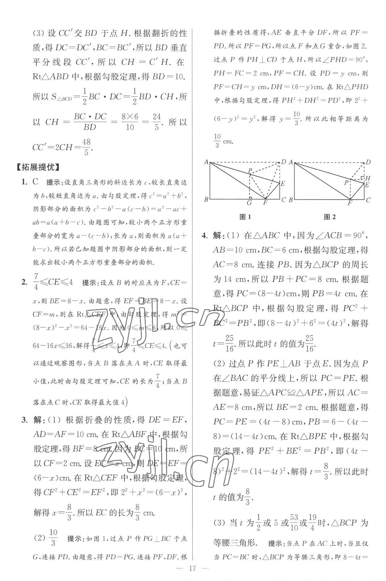 2022年小題狂做八年級(jí)數(shù)學(xué)上冊(cè)蘇科版提優(yōu)版 參考答案第17頁(yè)