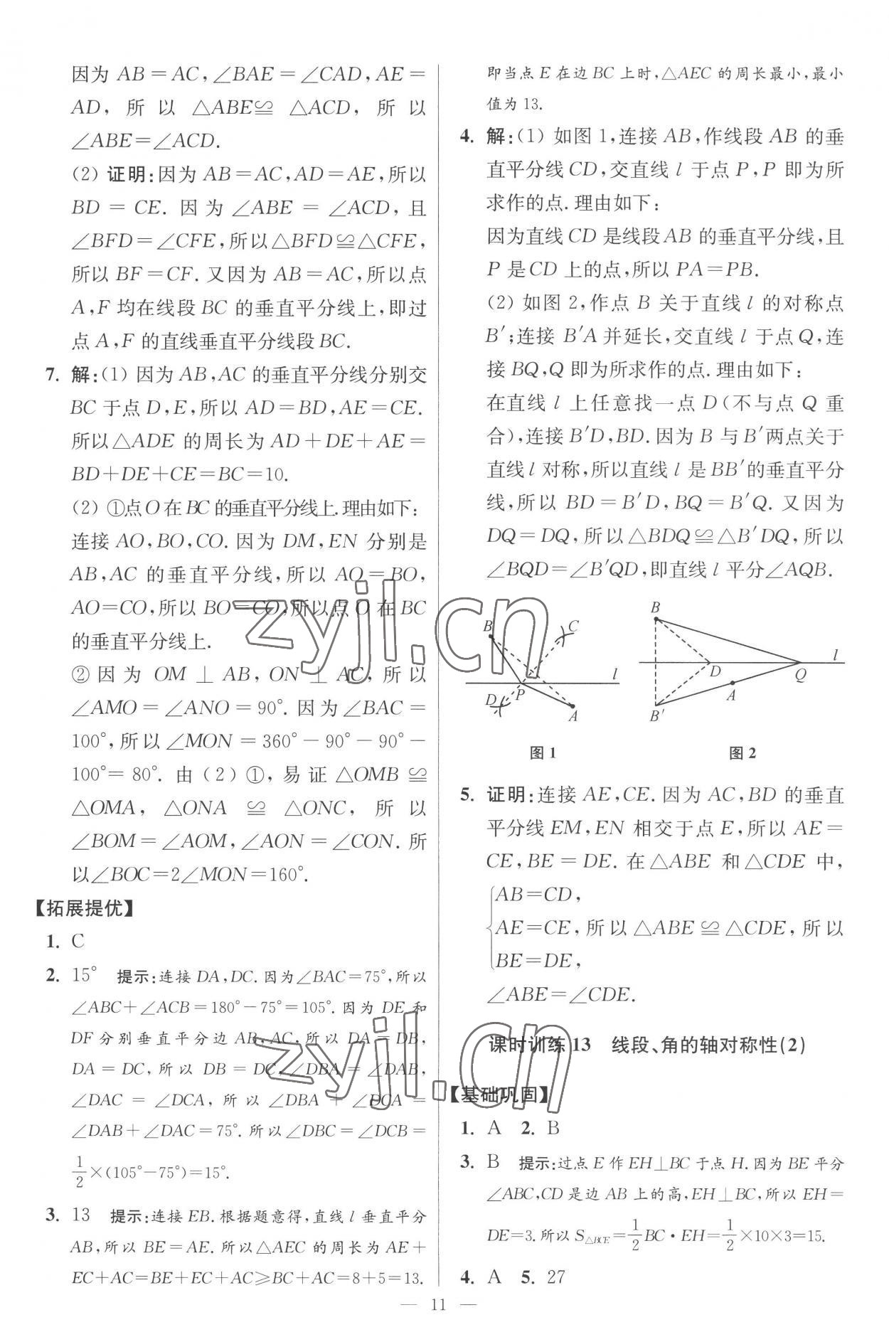 2022年小題狂做八年級數(shù)學上冊蘇科版提優(yōu)版 參考答案第11頁