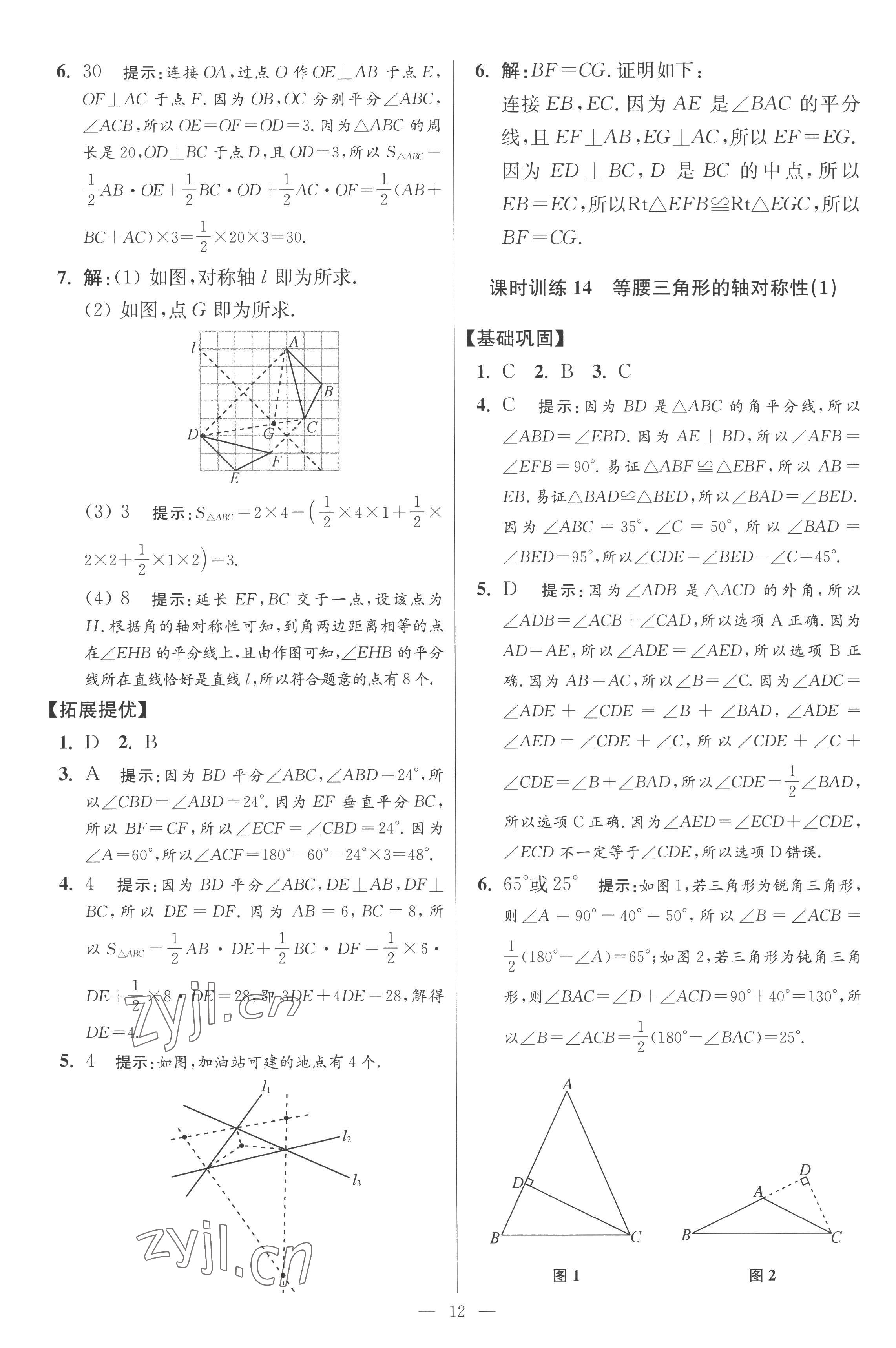 2022年小題狂做八年級數學上冊蘇科版提優(yōu)版 參考答案第12頁