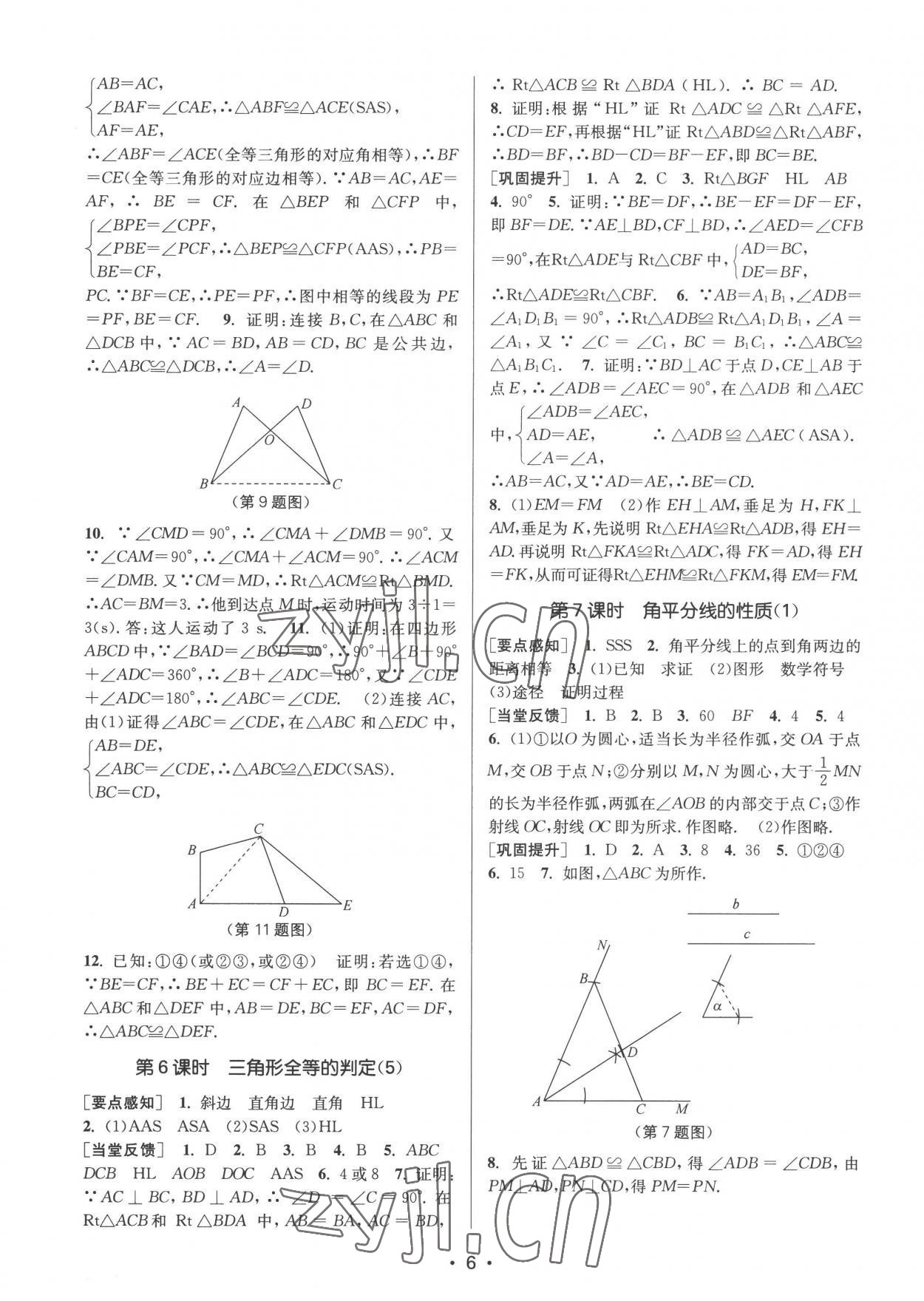 2022年創(chuàng)新課時作業(yè)本八年級數(shù)學上冊人教版 第6頁