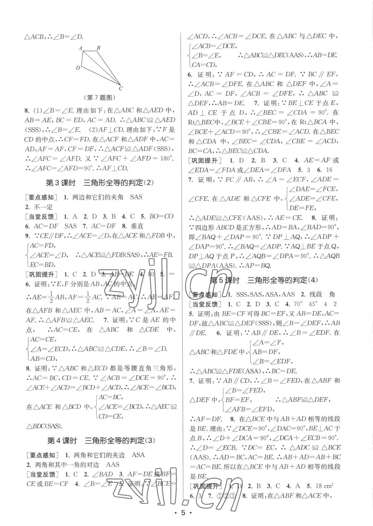 2022年創(chuàng)新課時(shí)作業(yè)本八年級(jí)數(shù)學(xué)上冊(cè)人教版 第5頁(yè)