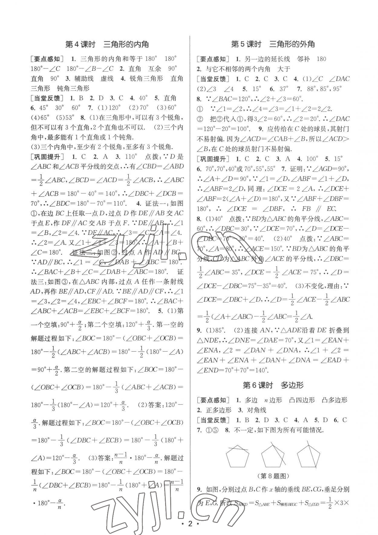 2022年創(chuàng)新課時作業(yè)本八年級數(shù)學上冊人教版 第2頁