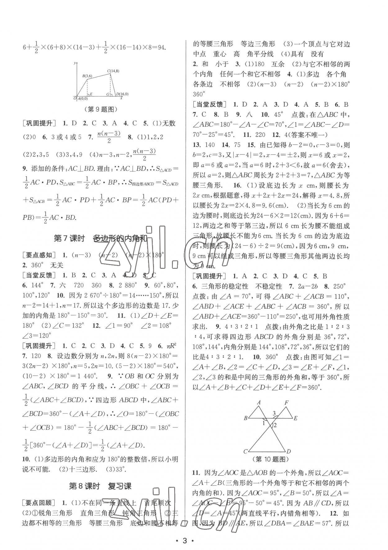 2022年創(chuàng)新課時(shí)作業(yè)本八年級(jí)數(shù)學(xué)上冊(cè)人教版 第3頁(yè)