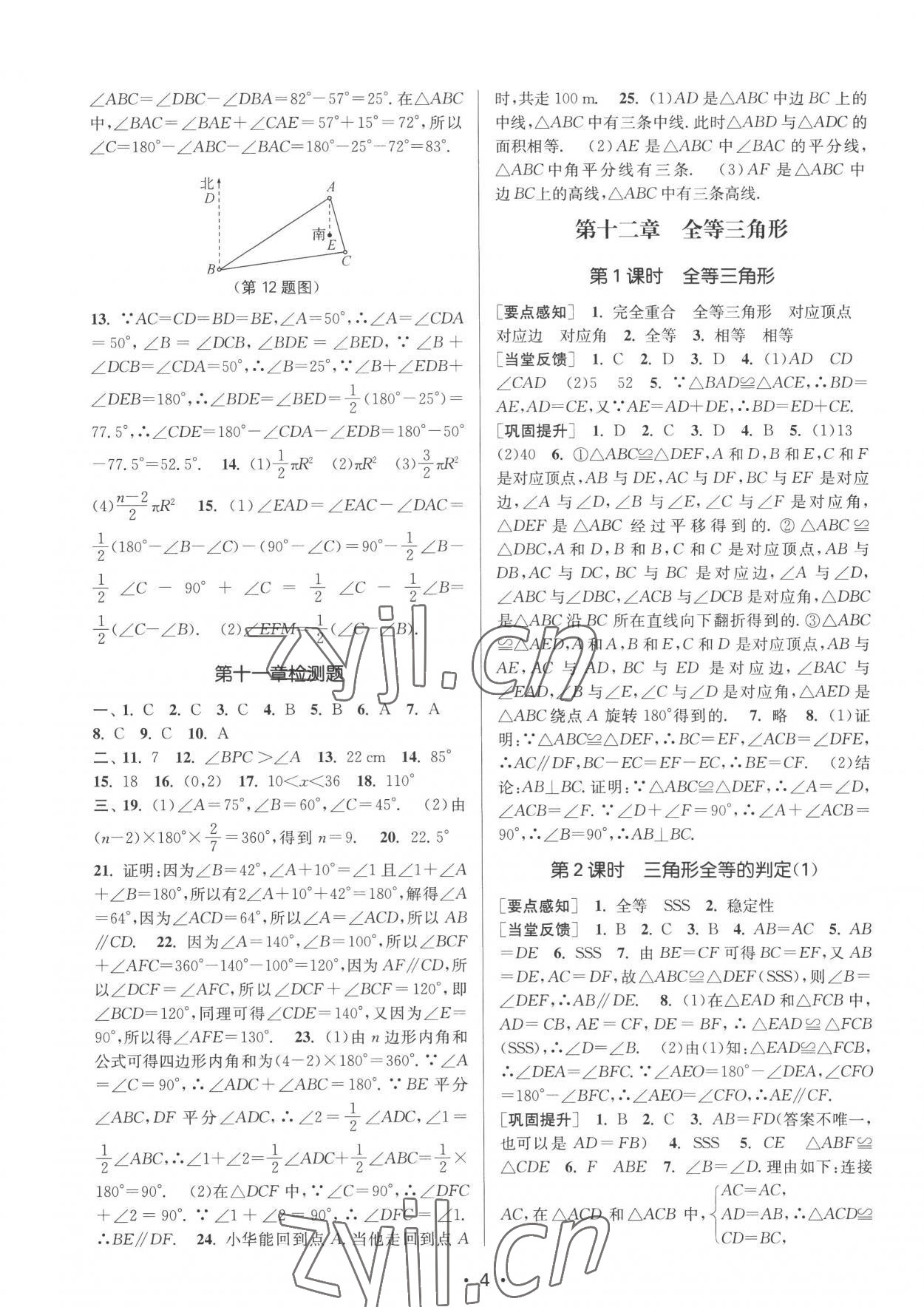 2022年創(chuàng)新課時作業(yè)本八年級數(shù)學(xué)上冊人教版 第4頁