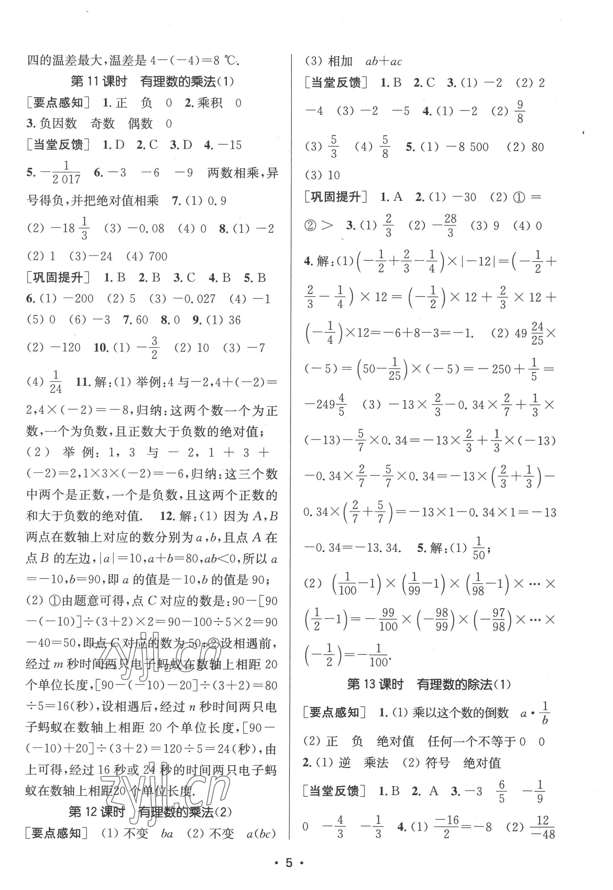 2022年創(chuàng)新課時(shí)作業(yè)本七年級(jí)數(shù)學(xué)上冊(cè)人教版 第5頁(yè)