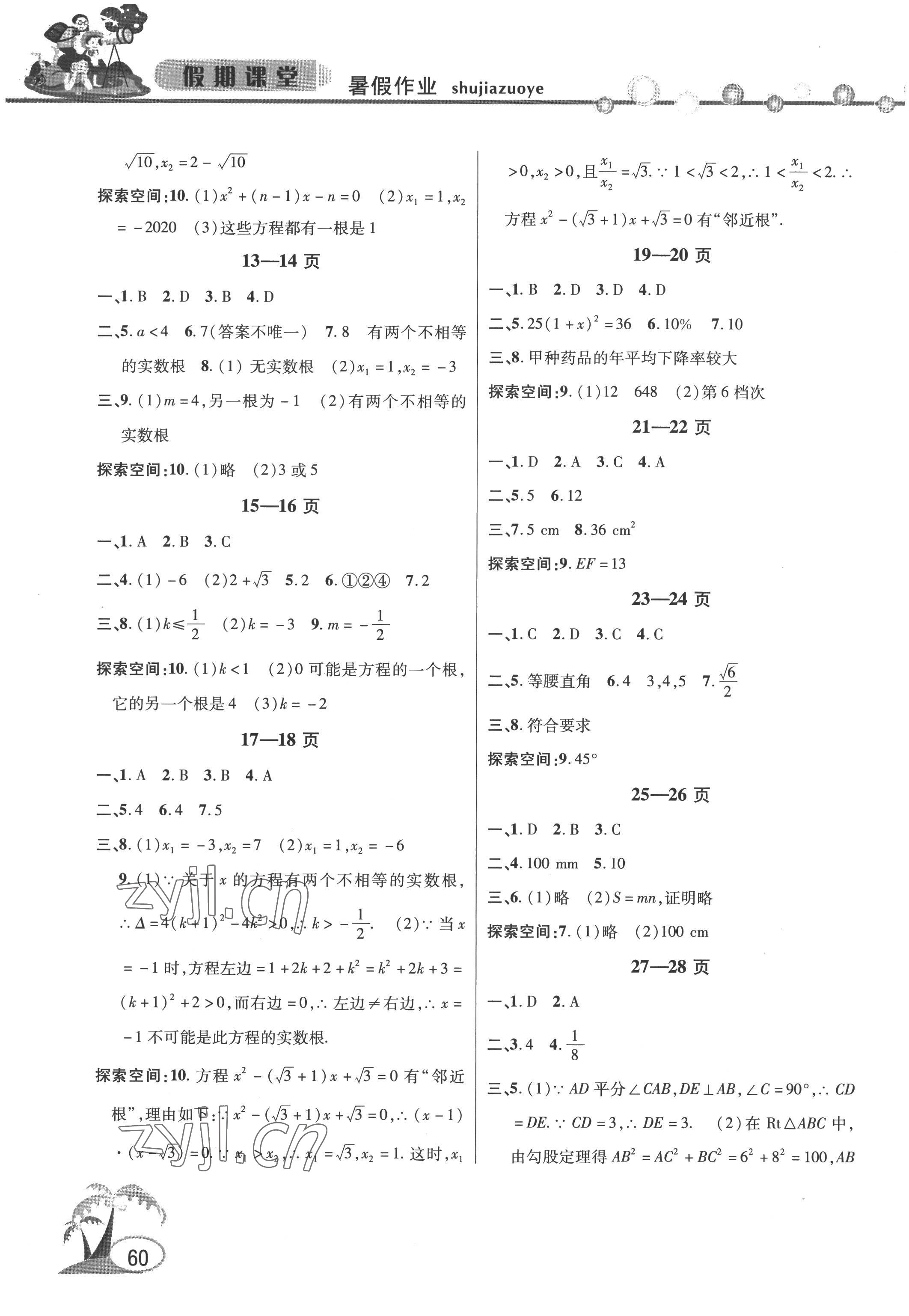 2022年君杰文化假期课堂暑假作业八年级数学沪科版 第2页