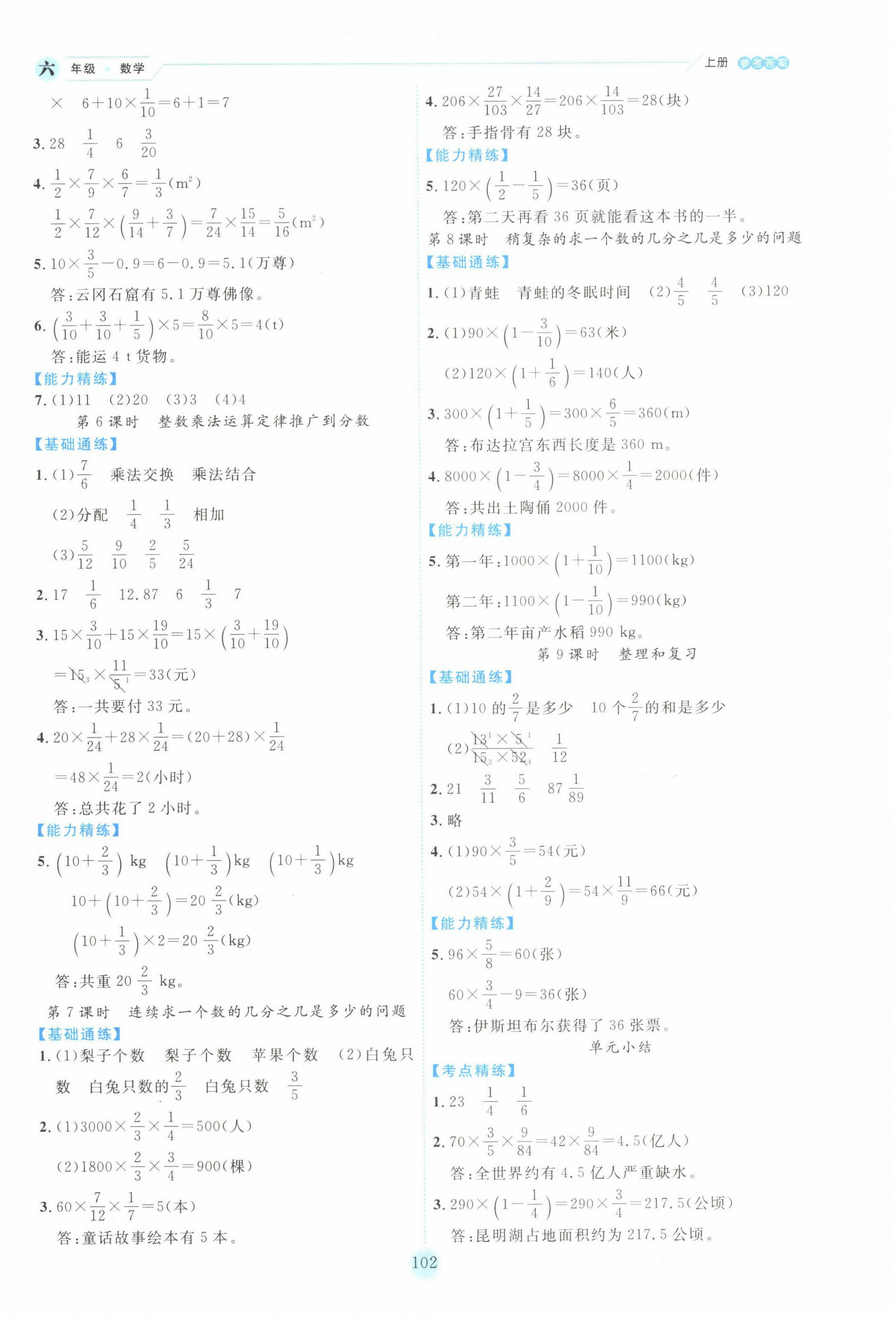 2022年優(yōu)秀生作業(yè)本六年級數(shù)學(xué)上冊人教版 參考答案第2頁