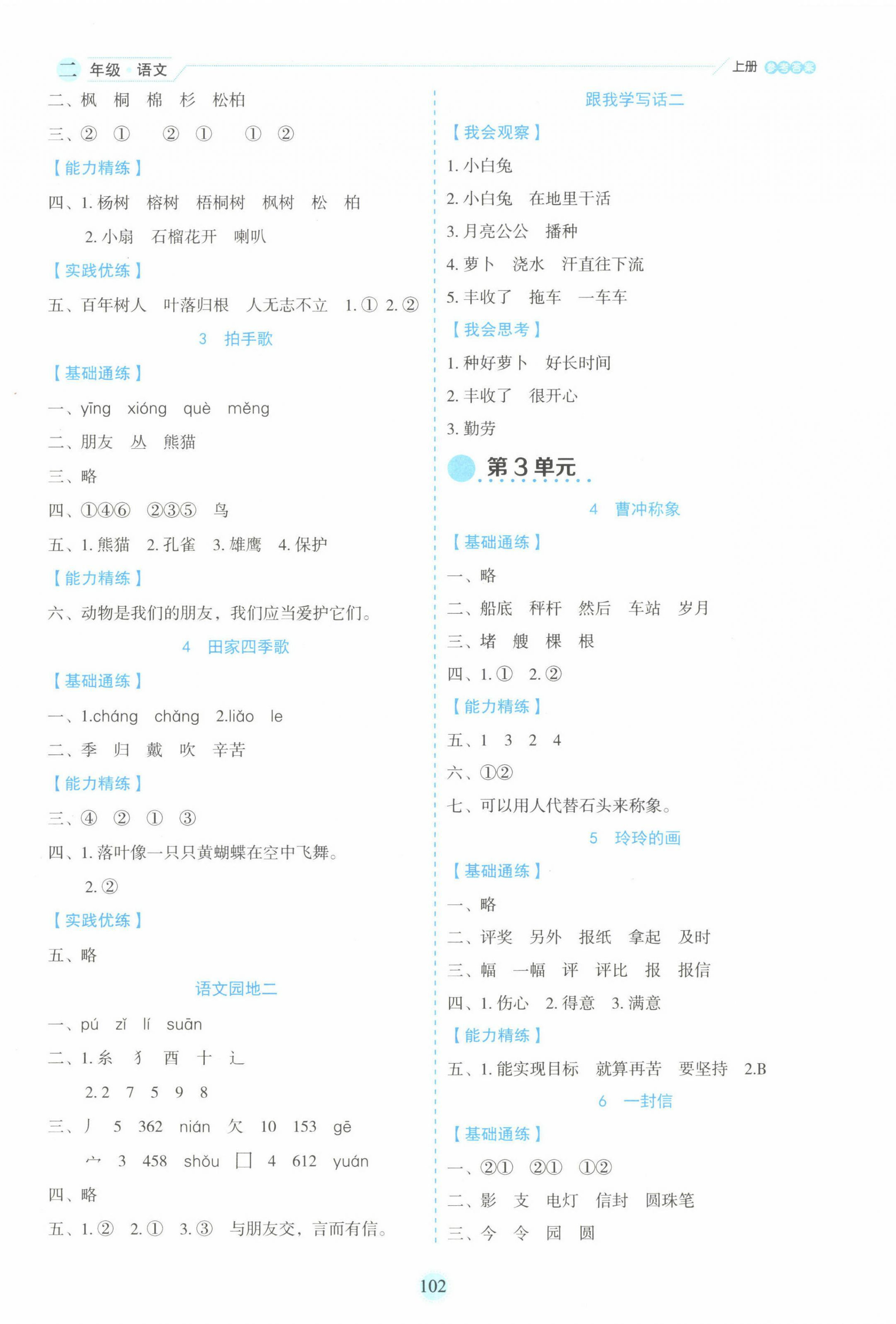 2022年優秀生作業本二年級語文上冊人教版 參考答案第2頁