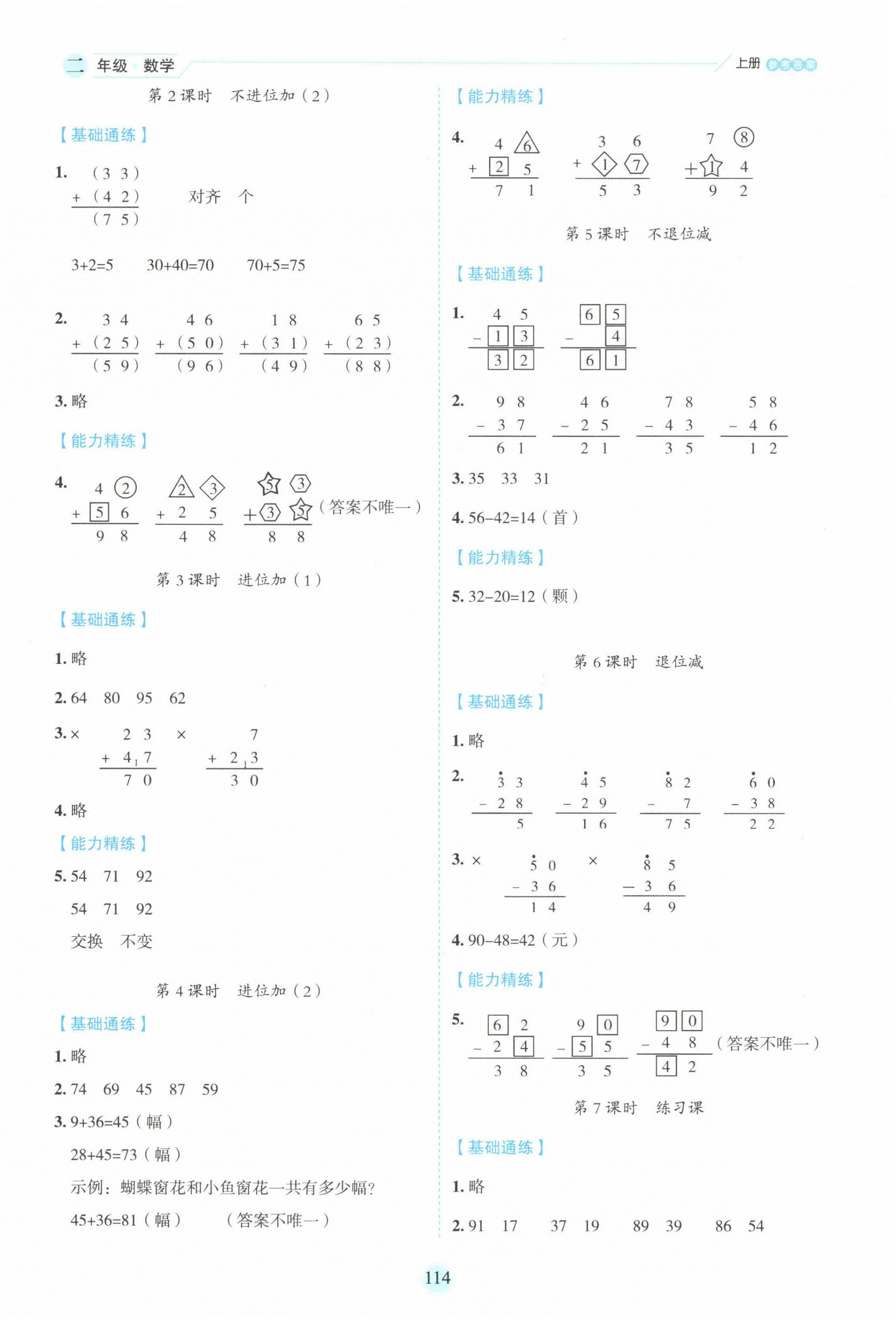 2022年優秀生作業本二年級數學上冊人教版 參考答案第2頁