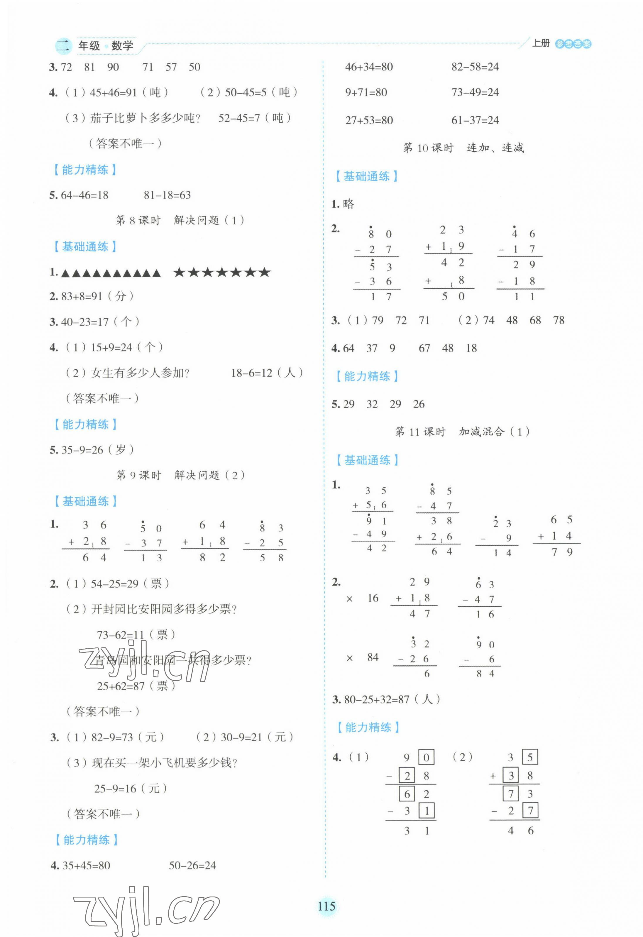 2022年優秀生作業本二年級數學上冊人教版 參考答案第3頁