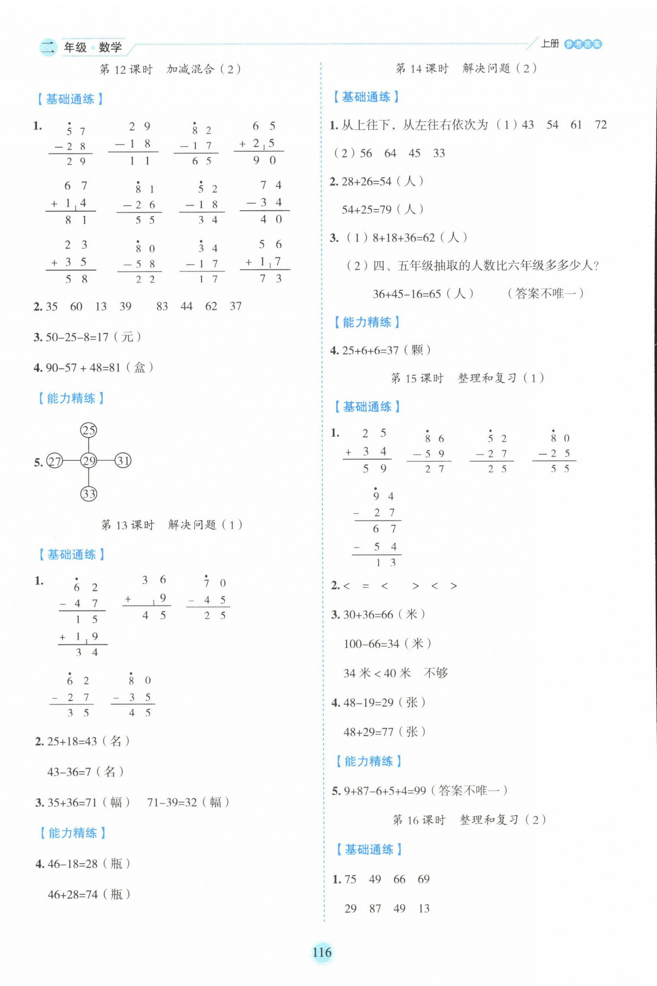 2022年優秀生作業本二年級數學上冊人教版 參考答案第4頁
