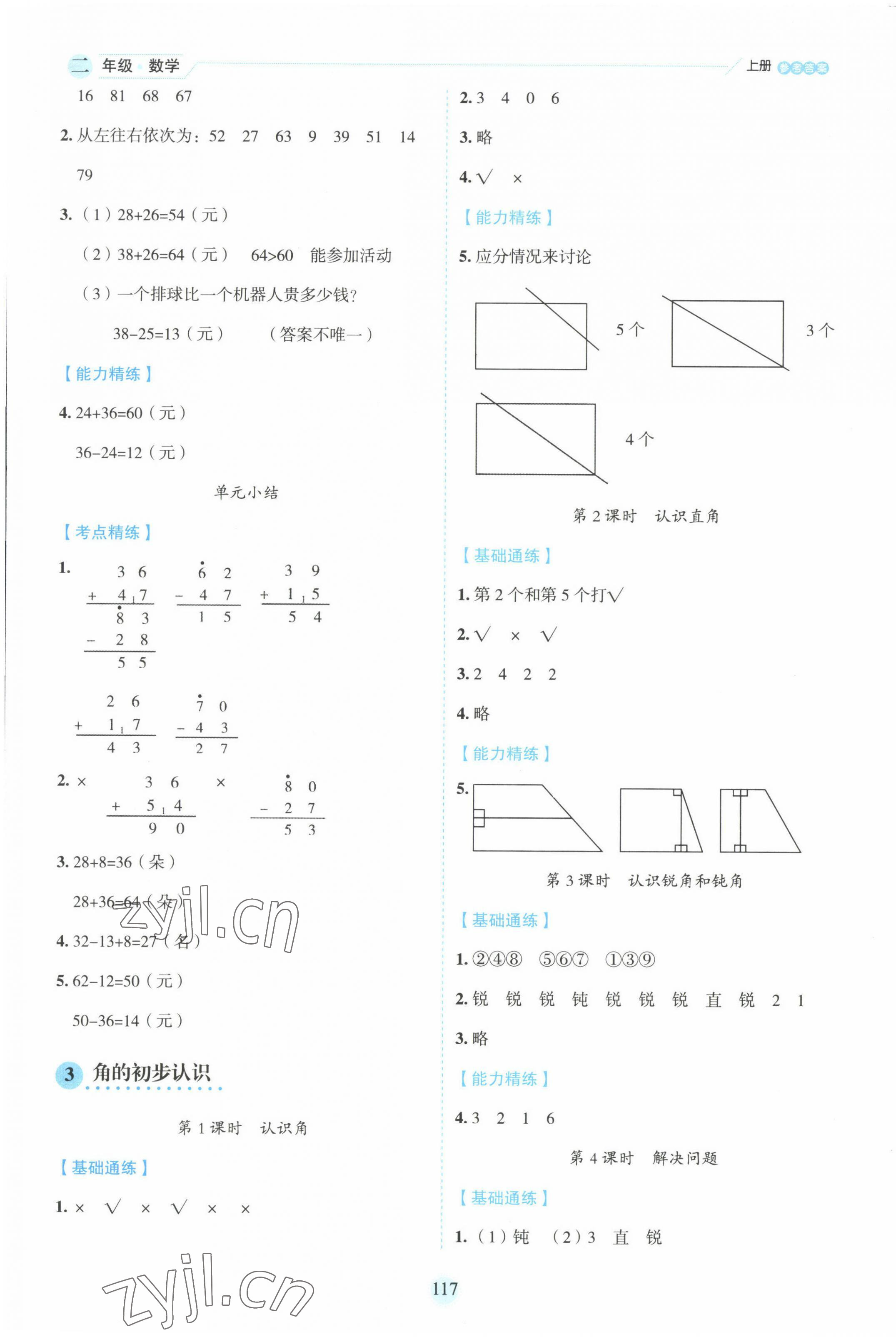 2022年優秀生作業本二年級數學上冊人教版 參考答案第5頁