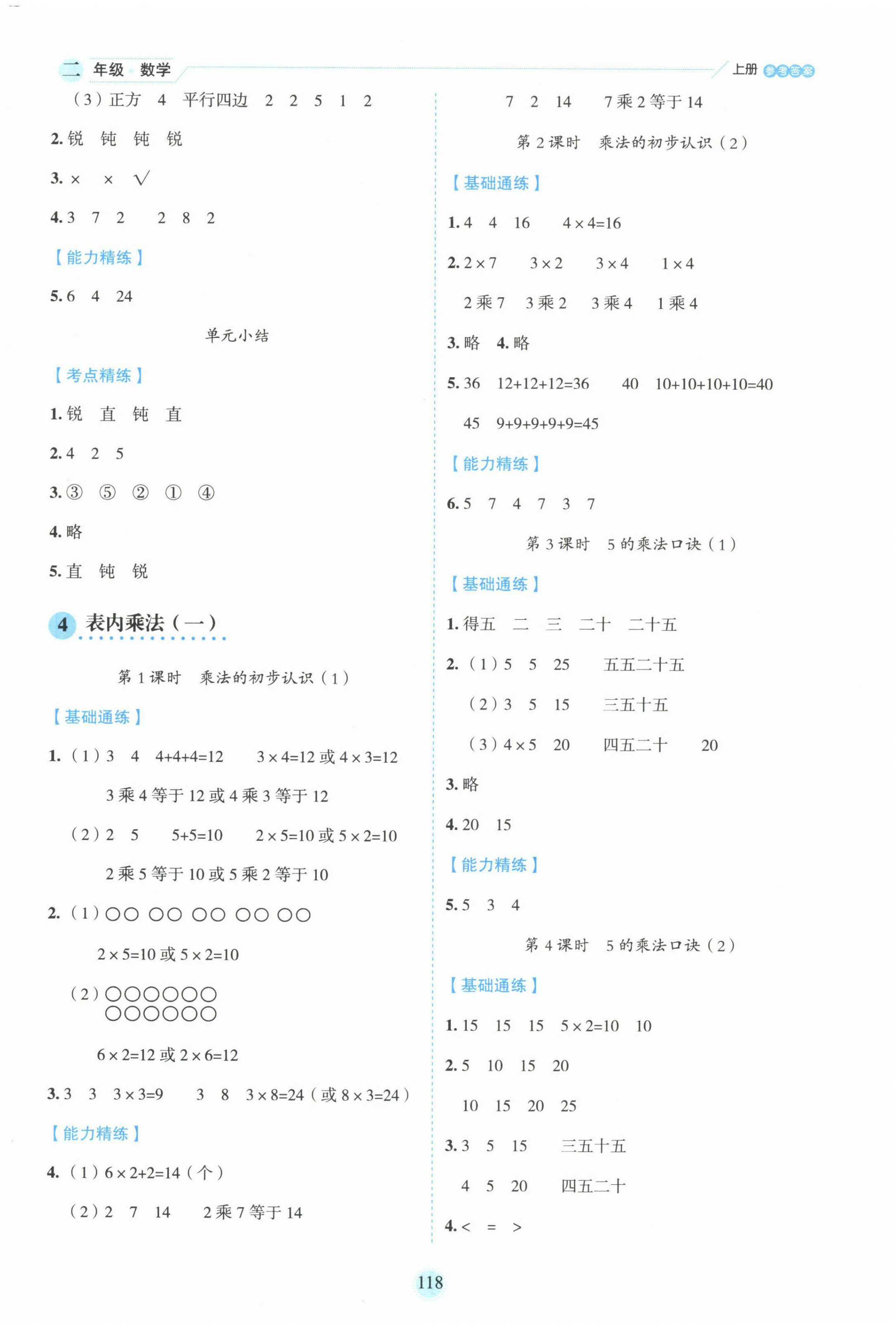 2022年優秀生作業本二年級數學上冊人教版 參考答案第6頁