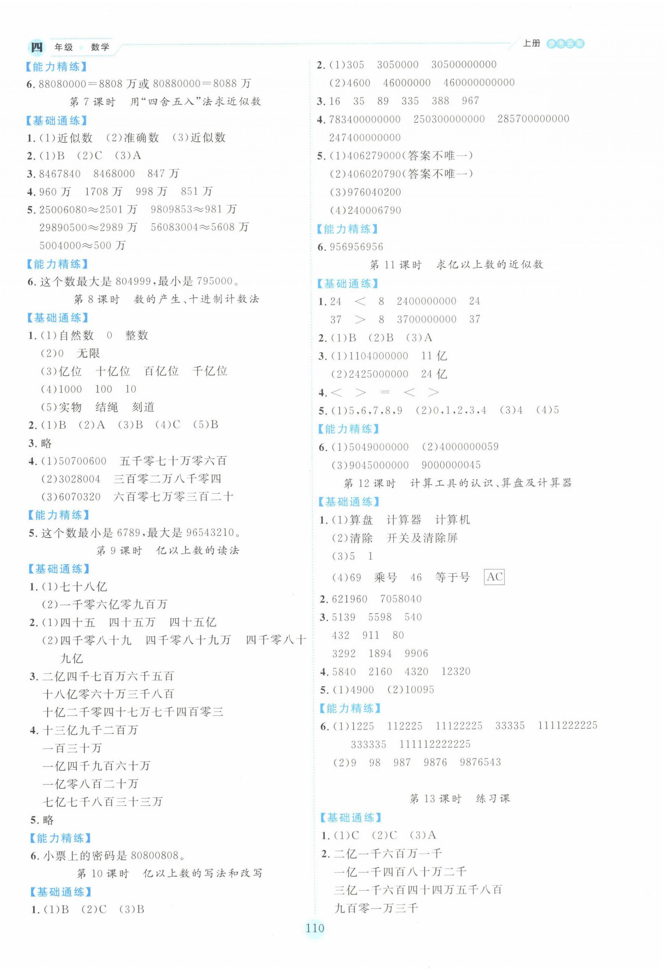 2022年優(yōu)秀生作業(yè)本四年級(jí)數(shù)學(xué)上冊(cè)人教版 第2頁(yè)