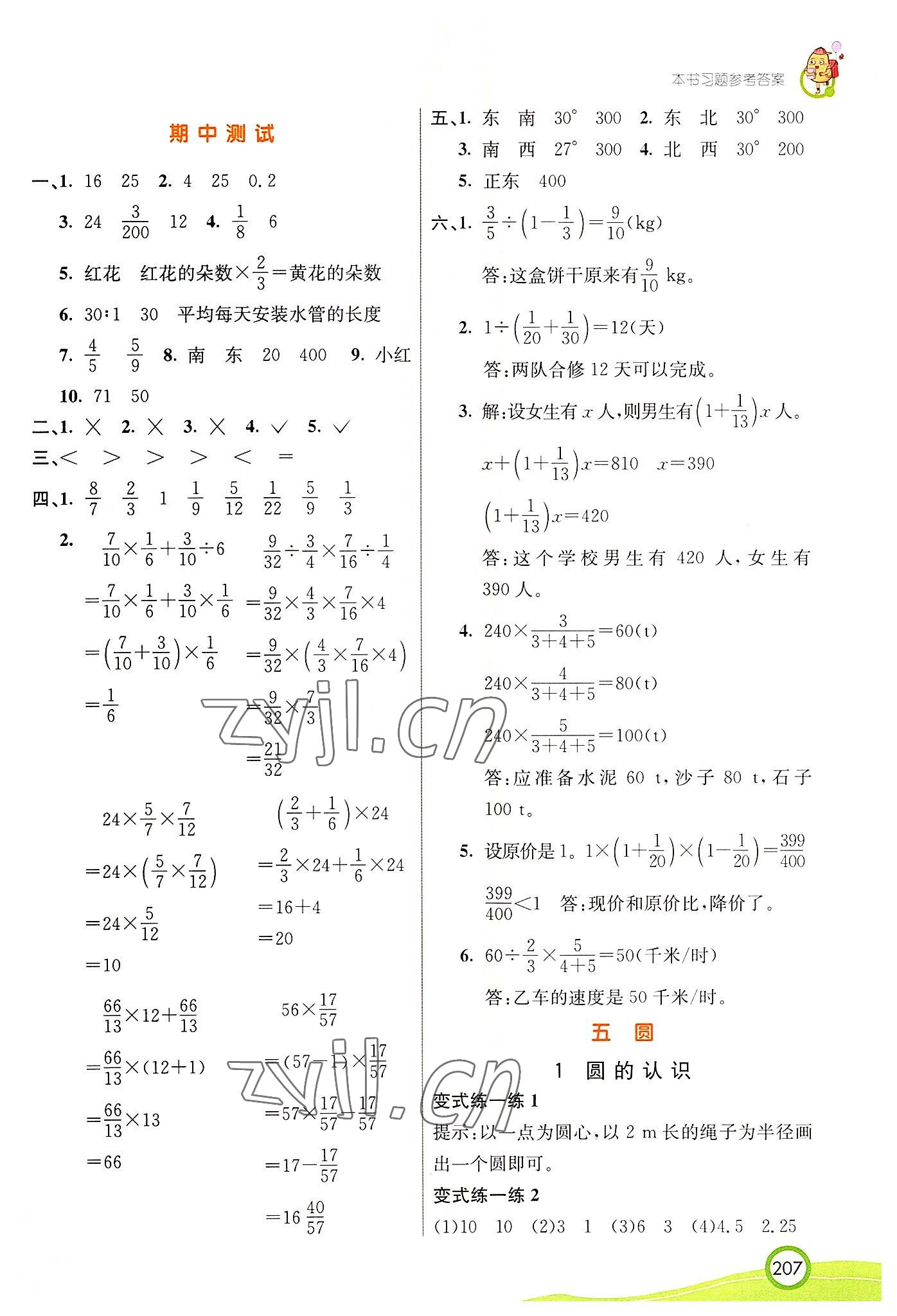 2022年七彩课堂六年级数学上册人教版 参考答案第8页