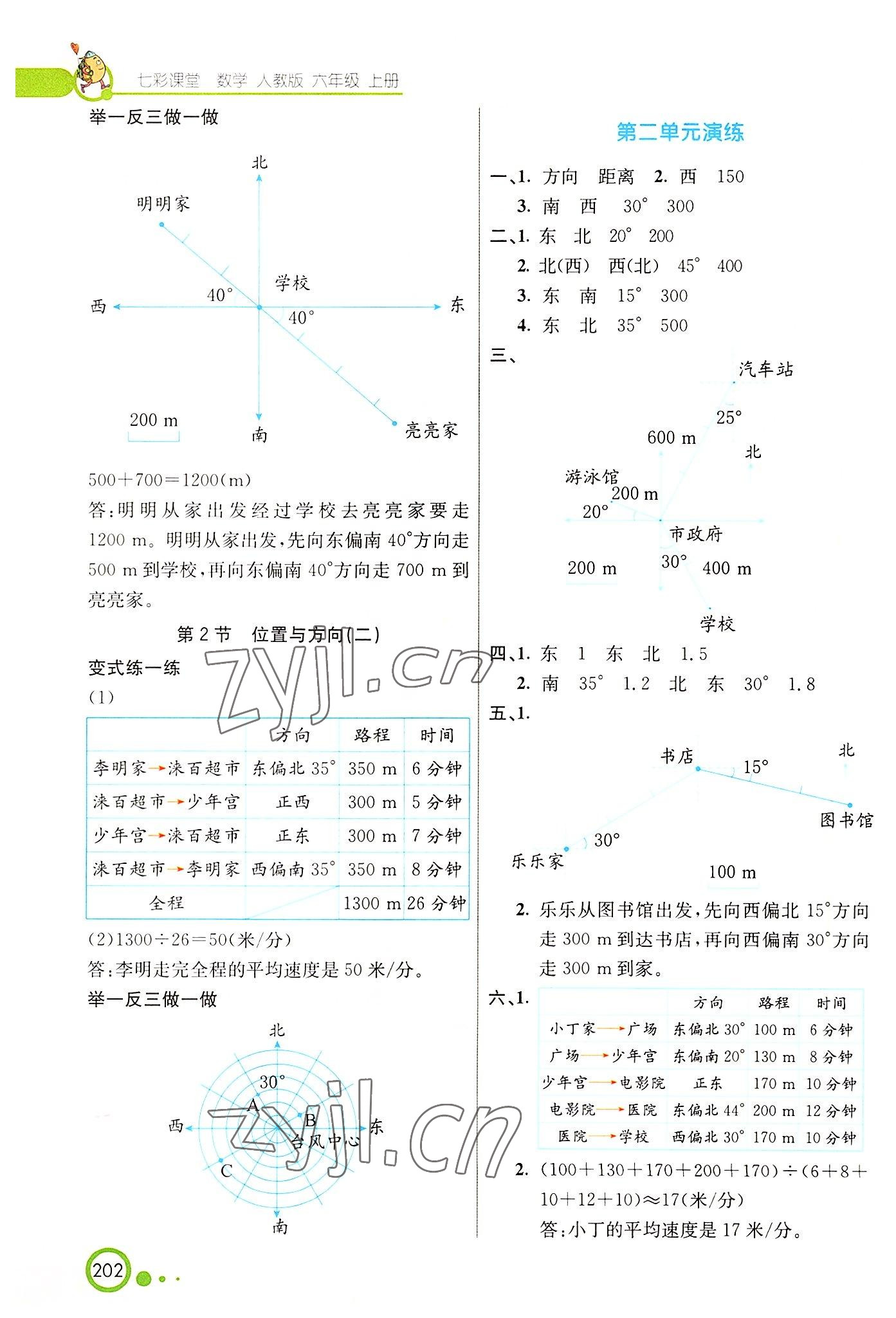 2022年七彩课堂六年级数学上册人教版 参考答案第3页