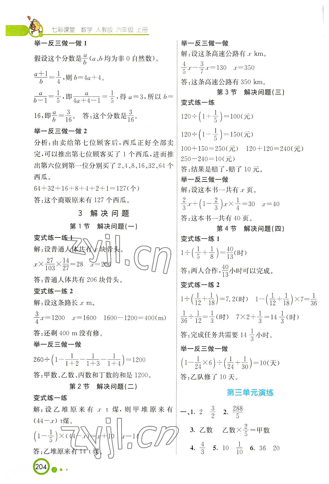 2022年七彩课堂六年级数学上册人教版 参考答案第5页