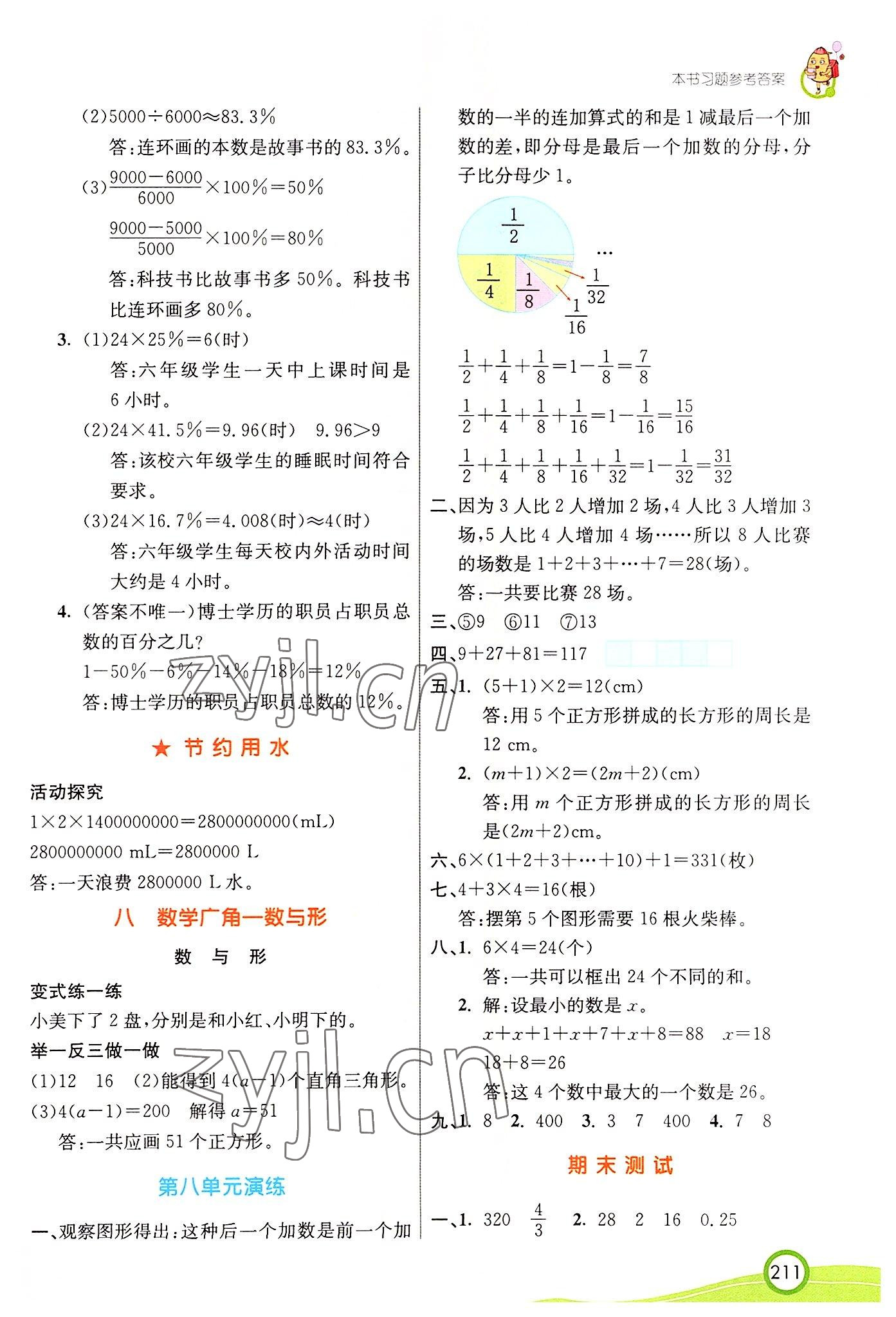 2022年七彩课堂六年级数学上册人教版 参考答案第12页