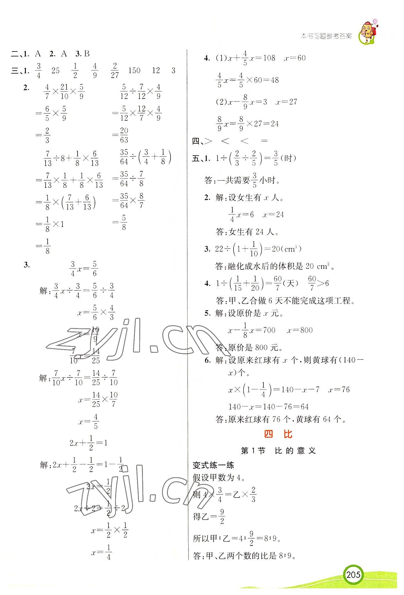 2022年七彩课堂六年级数学上册人教版 参考答案第6页