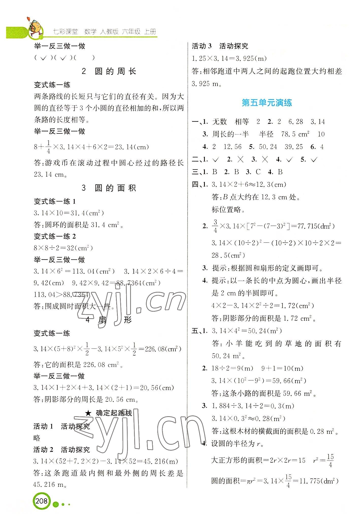 2022年七彩课堂六年级数学上册人教版 参考答案第9页