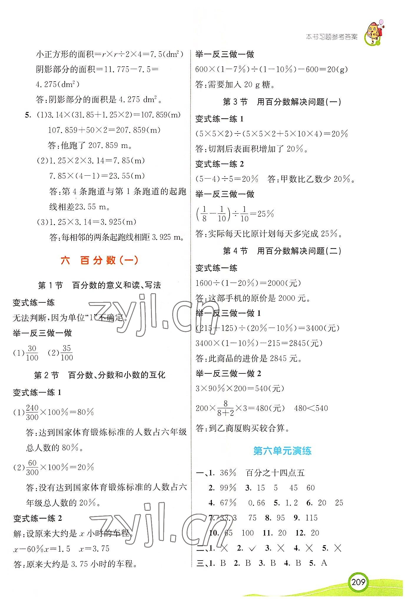 2022年七彩课堂六年级数学上册人教版 参考答案第10页