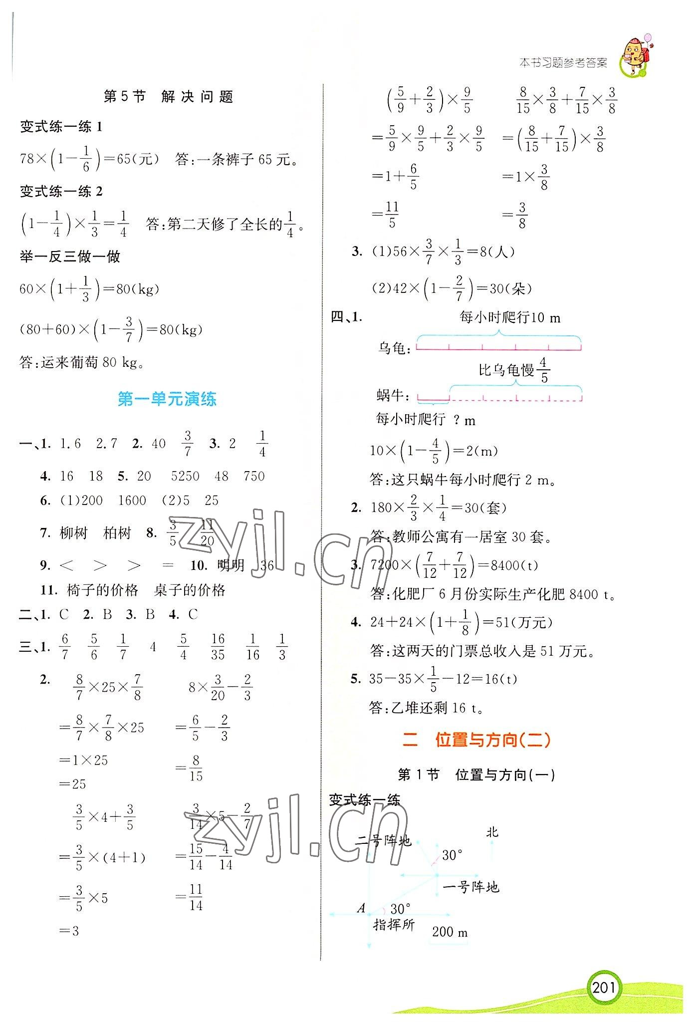 2022年七彩课堂六年级数学上册人教版 参考答案第2页