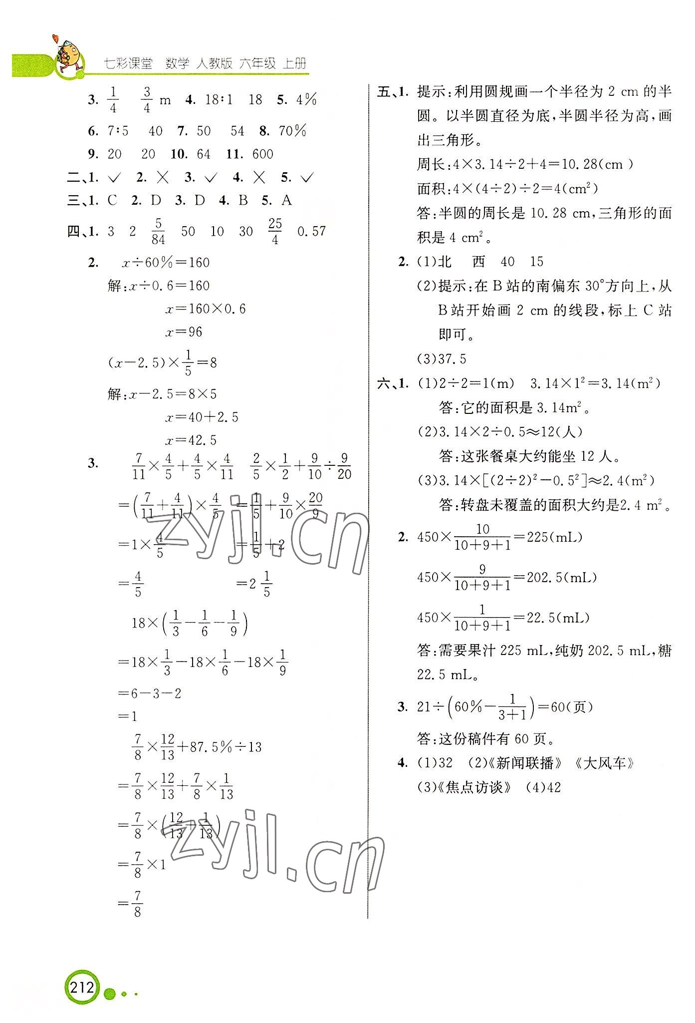 2022年七彩课堂六年级数学上册人教版 参考答案第13页