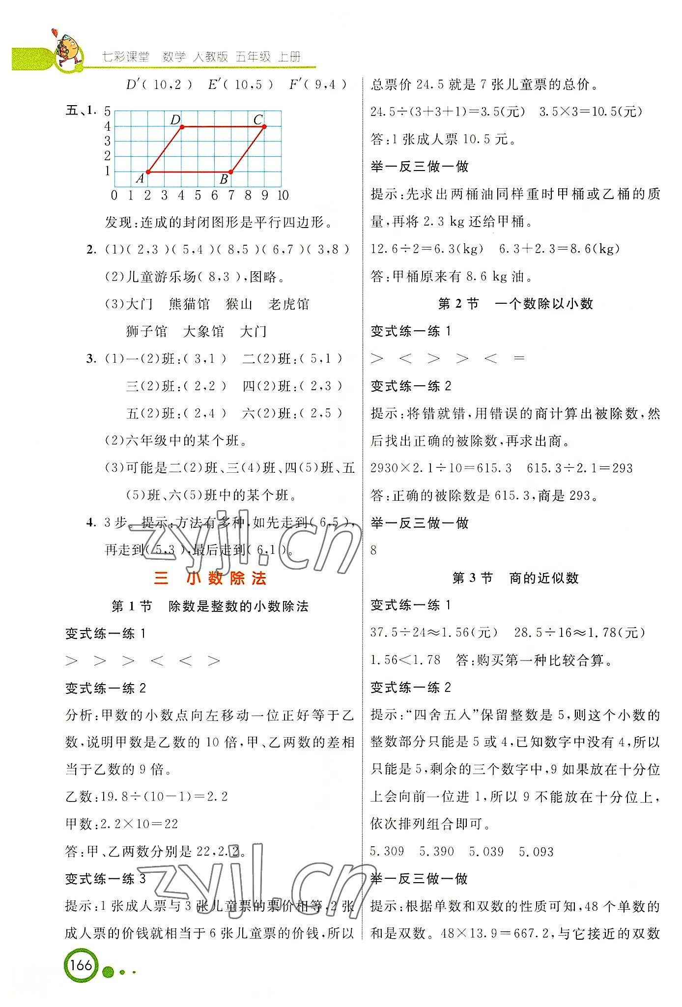 2022年七彩課堂五年級數(shù)學(xué)上冊人教版 參考答案第3頁