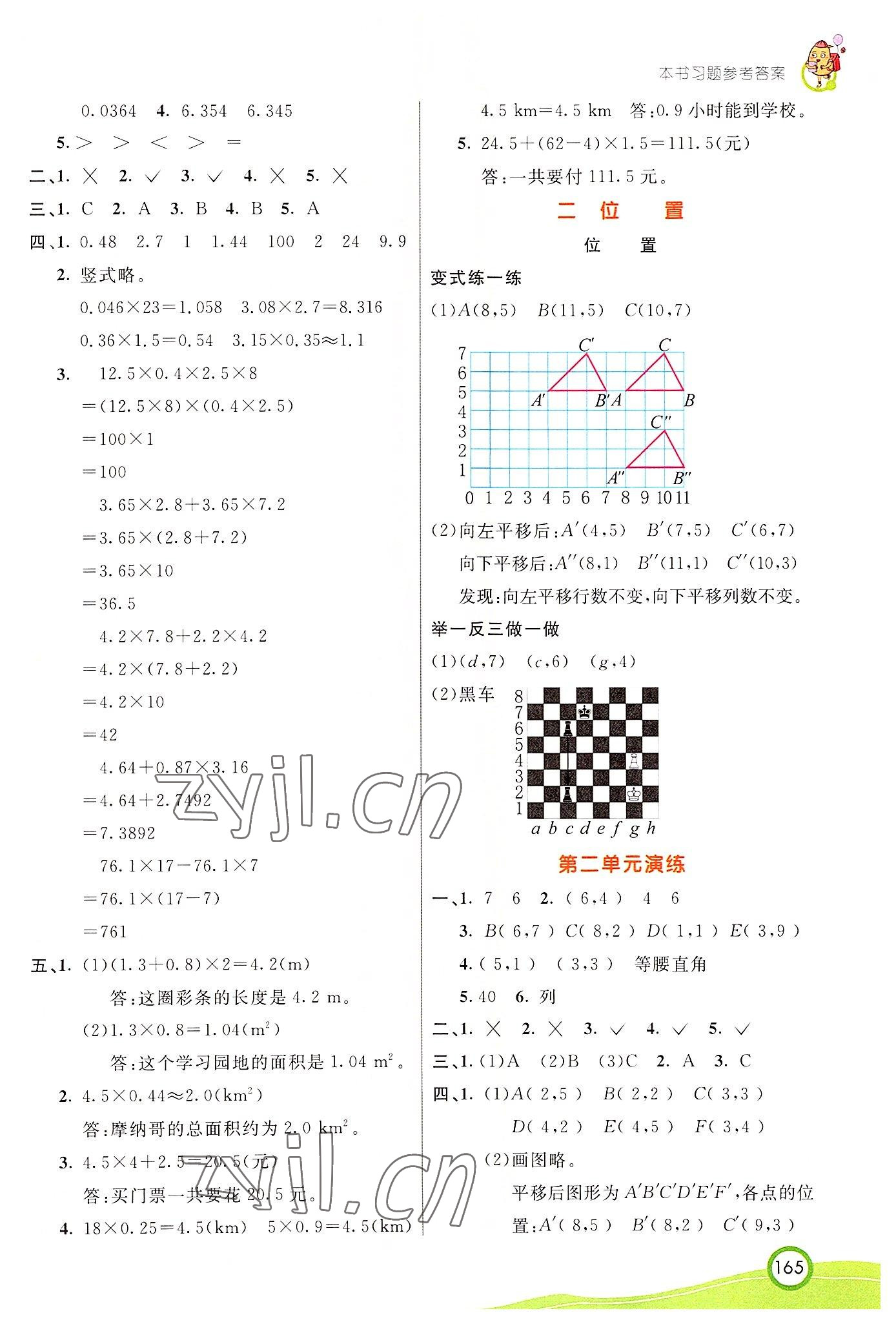 2022年七彩課堂五年級數(shù)學(xué)上冊人教版 參考答案第2頁