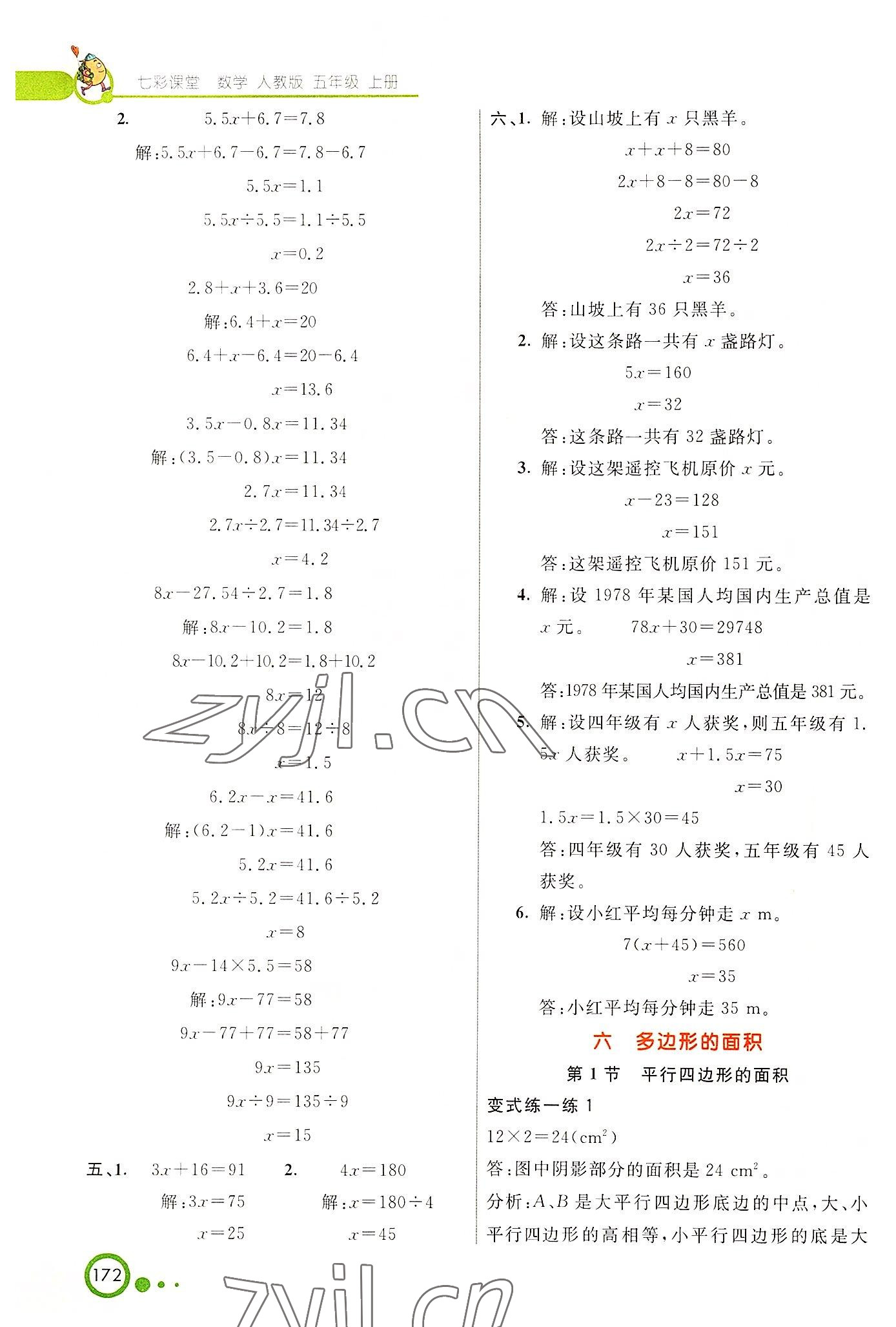 2022年七彩課堂五年級數(shù)學(xué)上冊人教版 參考答案第9頁