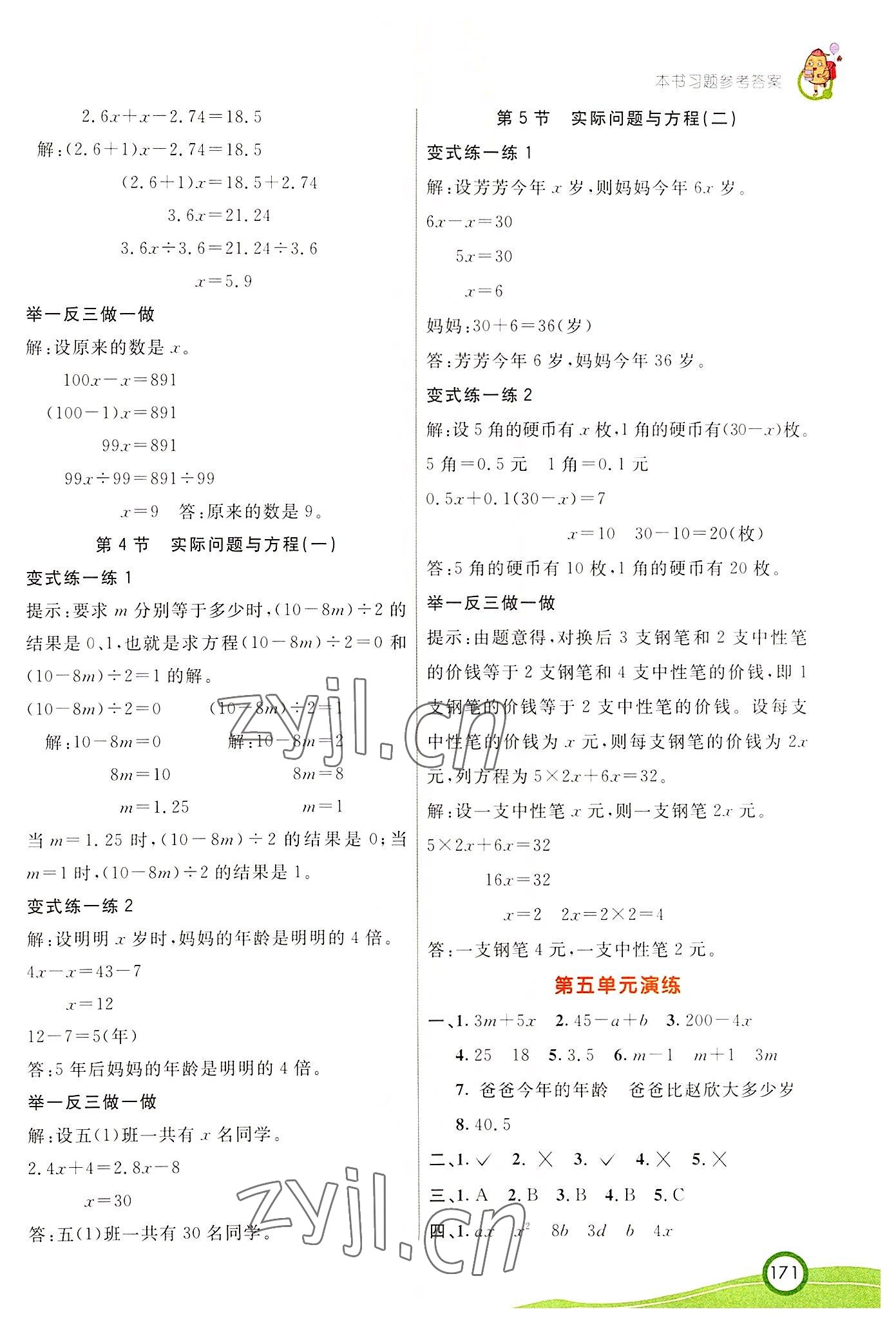 2022年七彩課堂五年級數(shù)學上冊人教版 參考答案第8頁